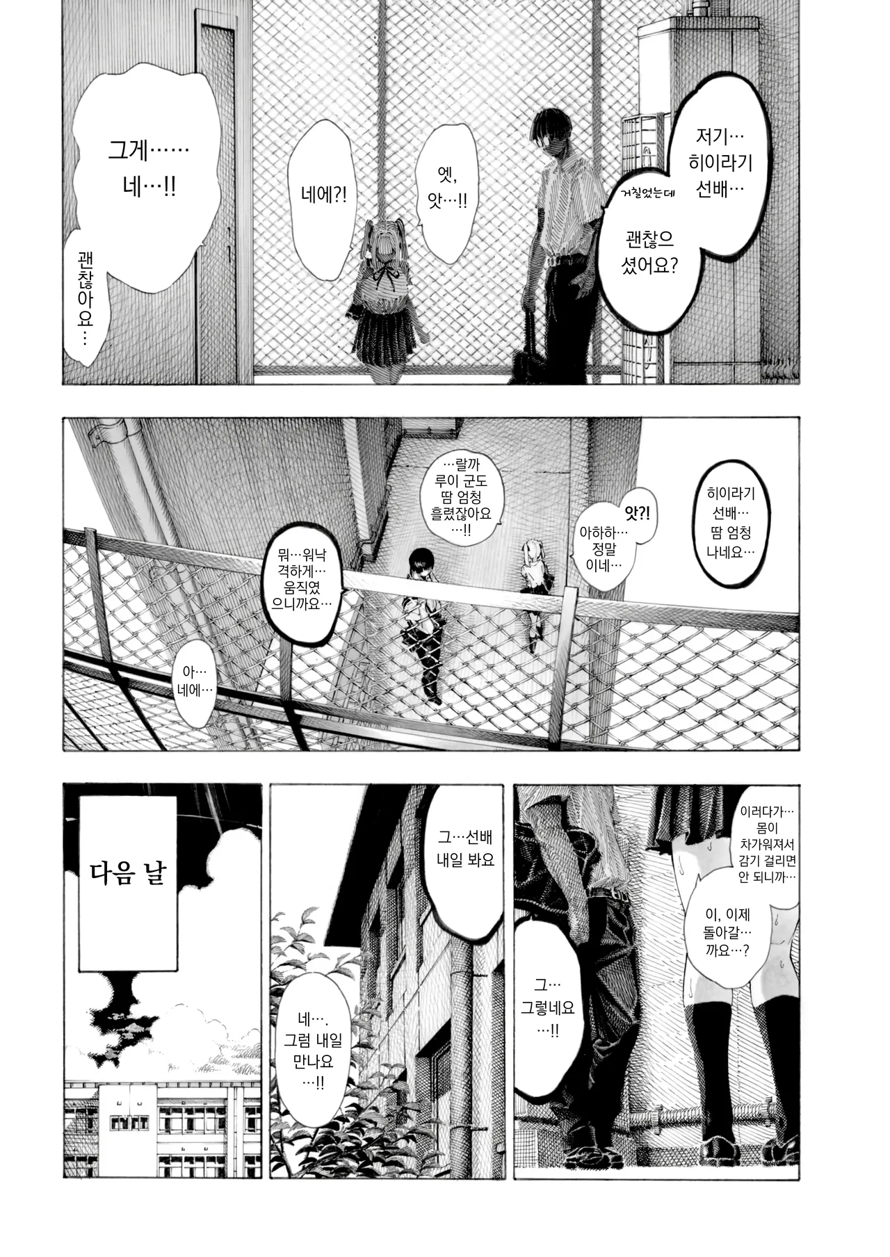 [Hirune] Hiiragi Senpai Kunkunkunkun | 히이라기 선배 킁카킁카 (COMIC Kairakuten 2025-08) [Korean] [Digital] image number 57