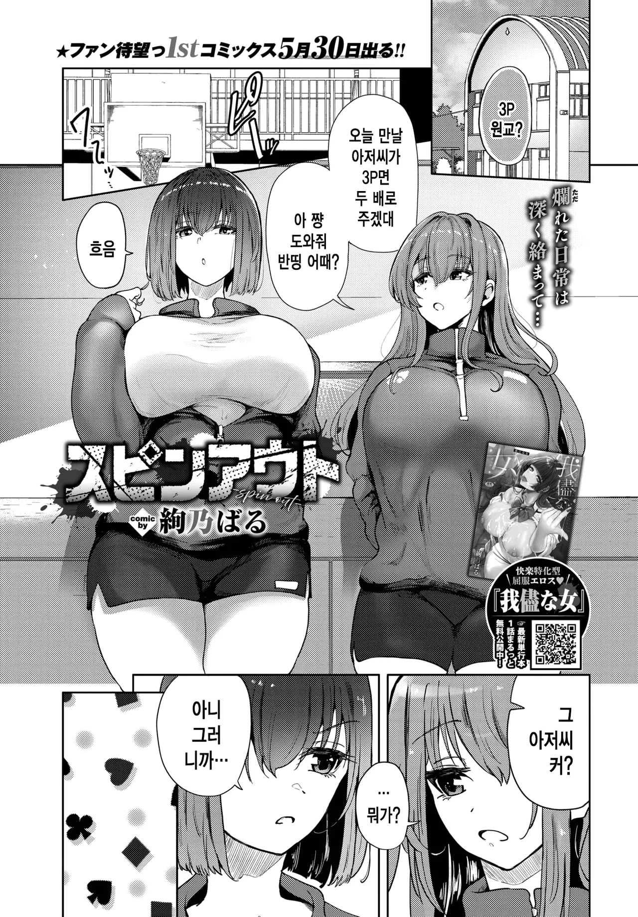 [Ayano Val] 스핀 아웃 [korean] 2eme image