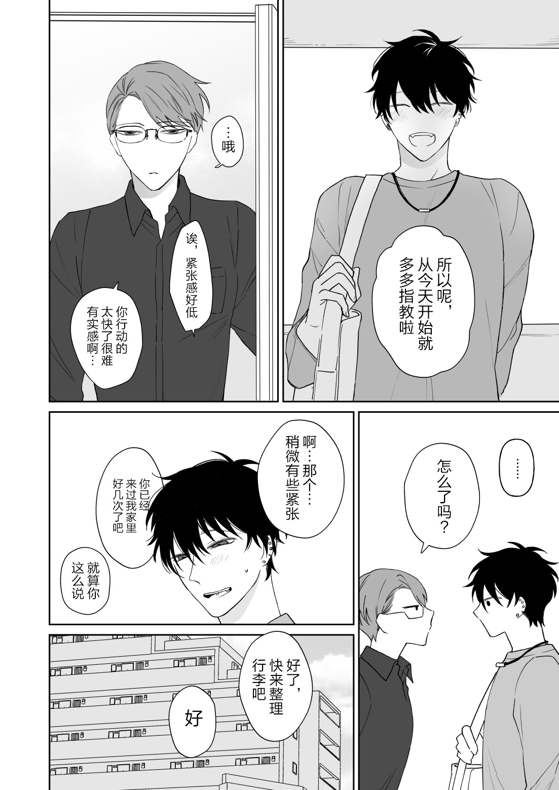 [Demi (Shiwo)] Zutto Zutto Issho ni Ite. [Chinese] [耽漫花园×真不可视汉化组] 이미지 번호 3