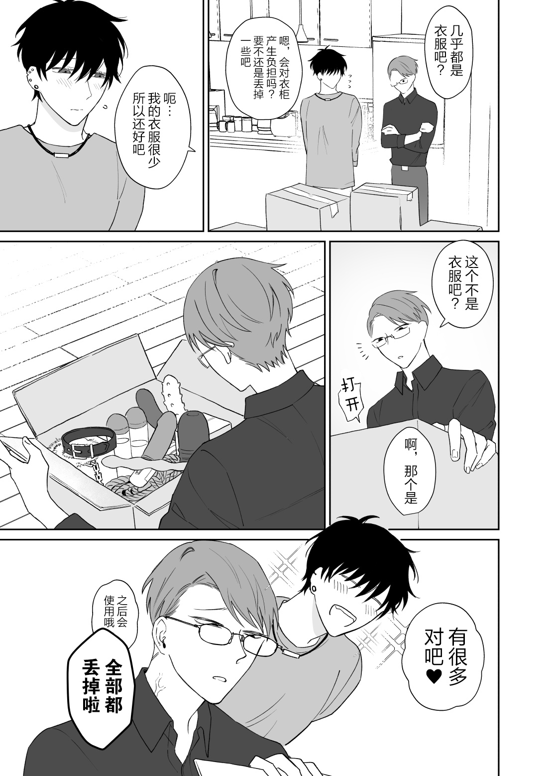 [Demi (Shiwo)] Zutto Zutto Issho ni Ite. [Chinese] [耽漫花园×真不可视汉化组] 이미지 번호 4