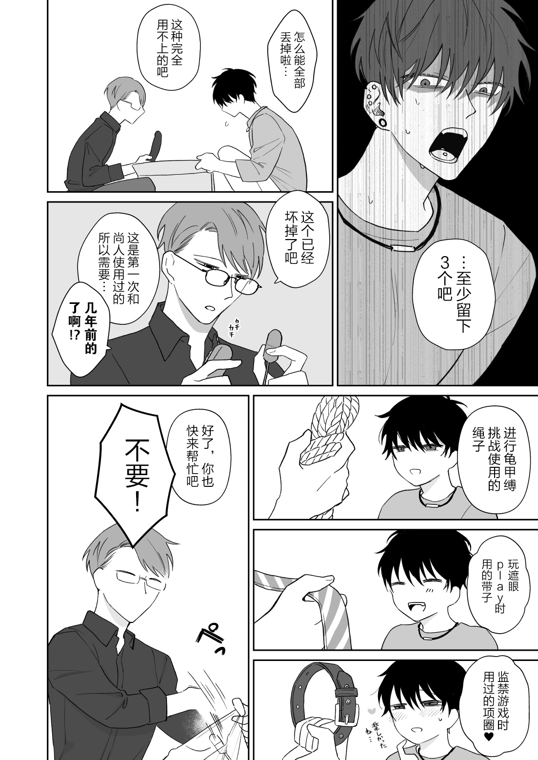 [Demi (Shiwo)] Zutto Zutto Issho ni Ite. [Chinese] [耽漫花园×真不可视汉化组] 이미지 번호 5