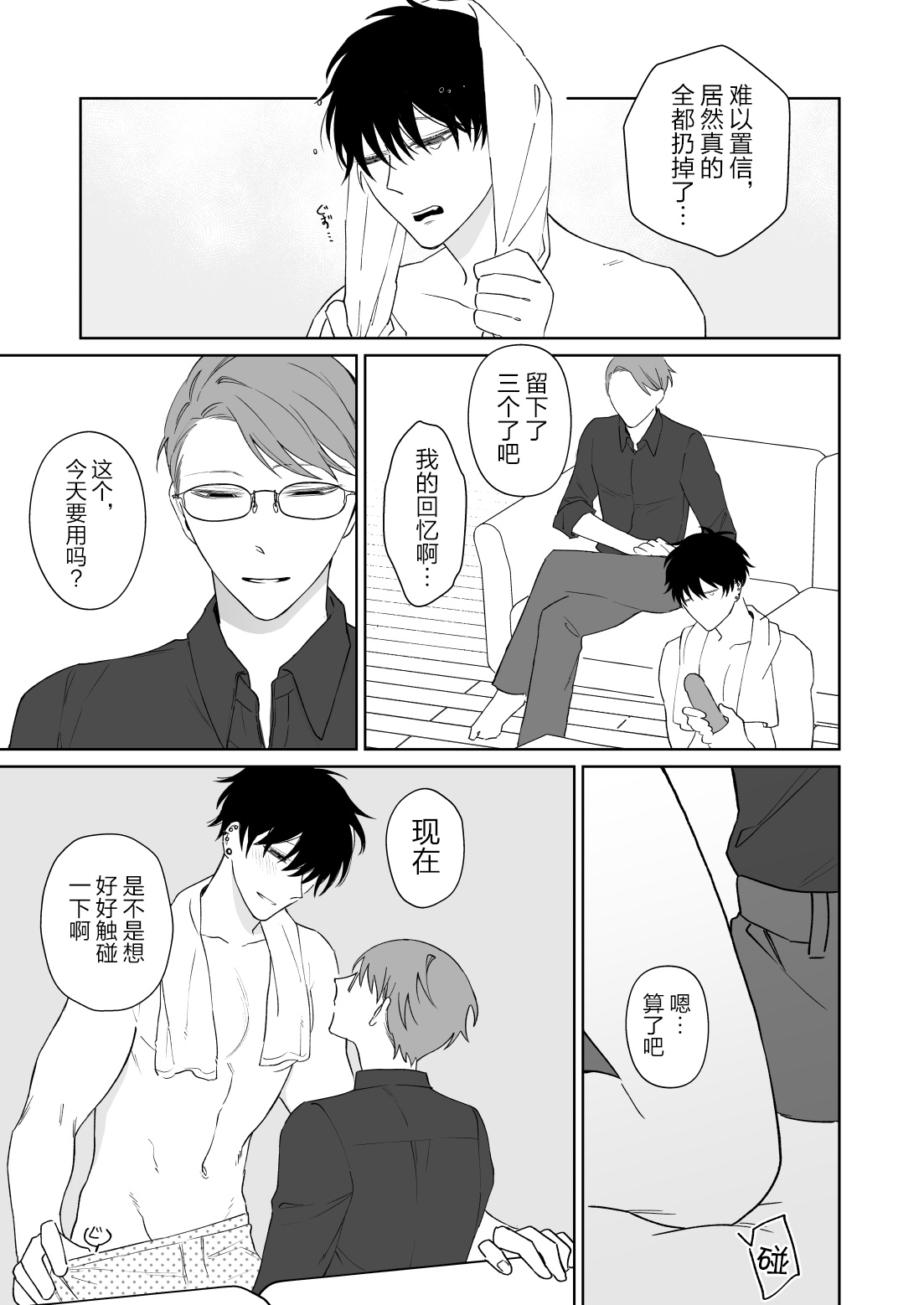 [Demi (Shiwo)] Zutto Zutto Issho ni Ite. [Chinese] [耽漫花园×真不可视汉化组] 이미지 번호 6