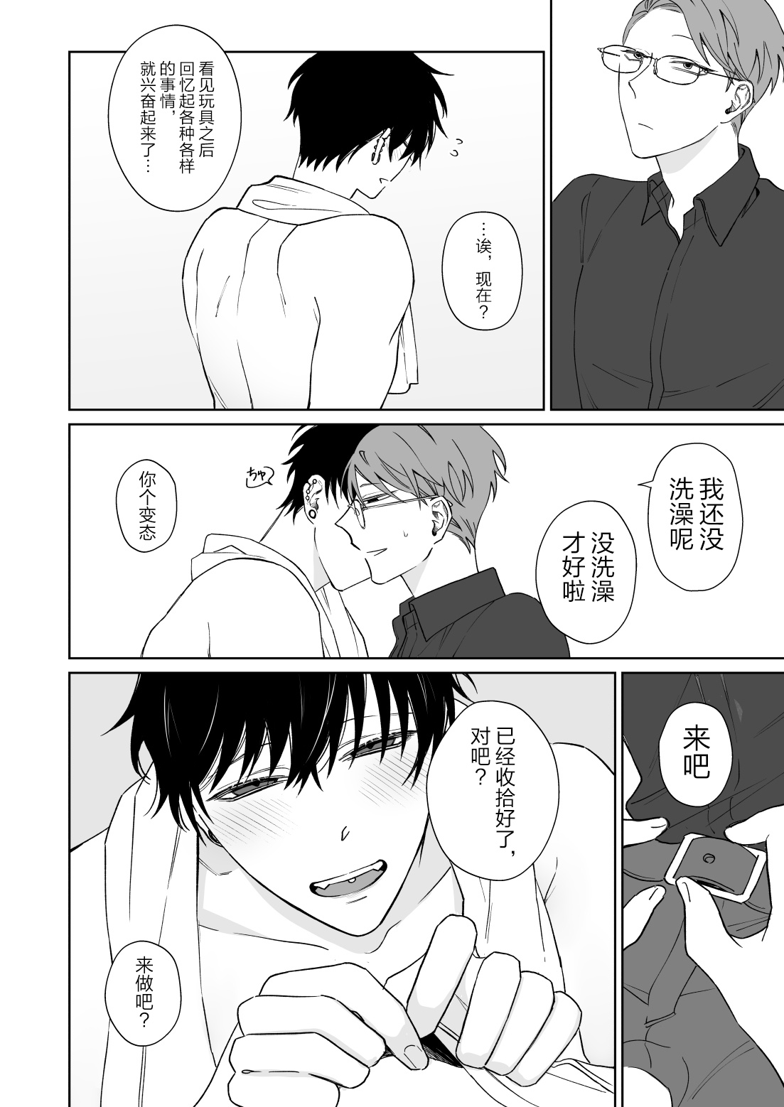 [Demi (Shiwo)] Zutto Zutto Issho ni Ite. [Chinese] [耽漫花园×真不可视汉化组] 이미지 번호 7