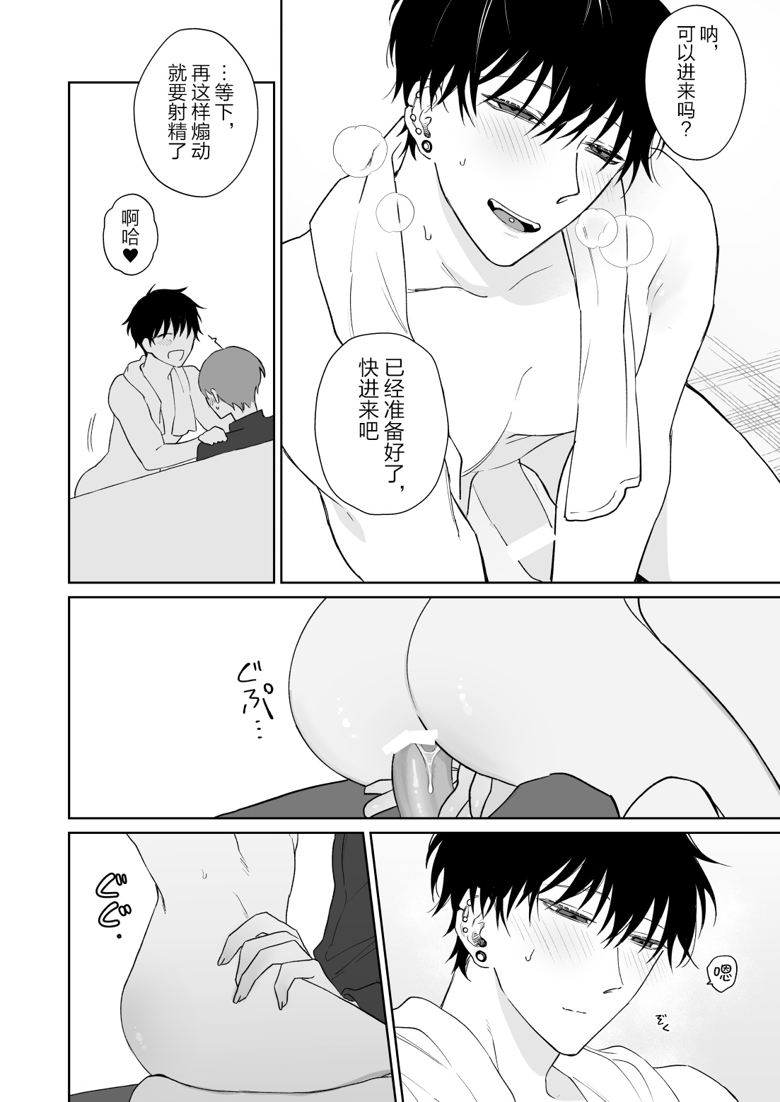 [Demi (Shiwo)] Zutto Zutto Issho ni Ite. [Chinese] [耽漫花园×真不可视汉化组] 이미지 번호 9