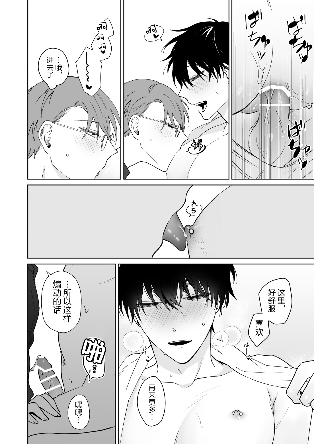 [Demi (Shiwo)] Zutto Zutto Issho ni Ite. [Chinese] [耽漫花园×真不可视汉化组] 이미지 번호 11