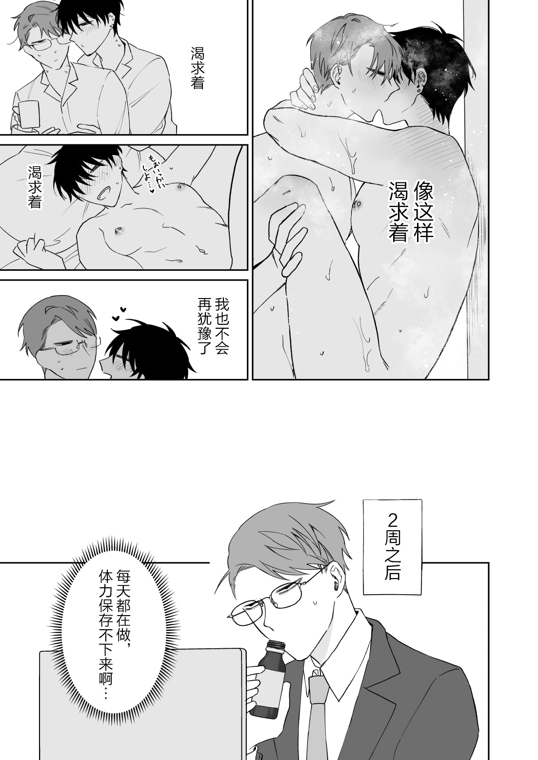 [Demi (Shiwo)] Zutto Zutto Issho ni Ite. [Chinese] [耽漫花园×真不可视汉化组] 이미지 번호 12