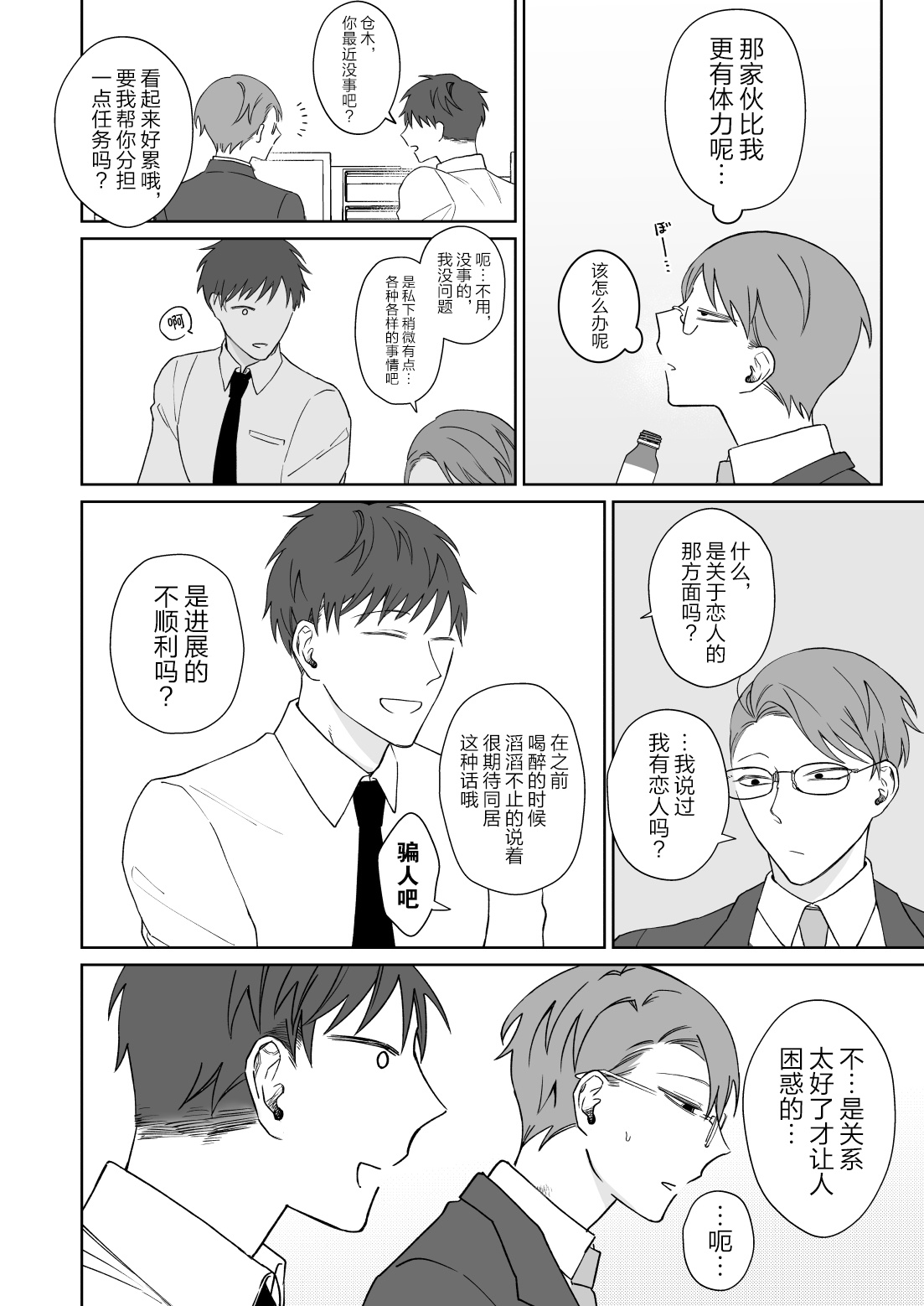 [Demi (Shiwo)] Zutto Zutto Issho ni Ite. [Chinese] [耽漫花园×真不可视汉化组] 이미지 번호 13