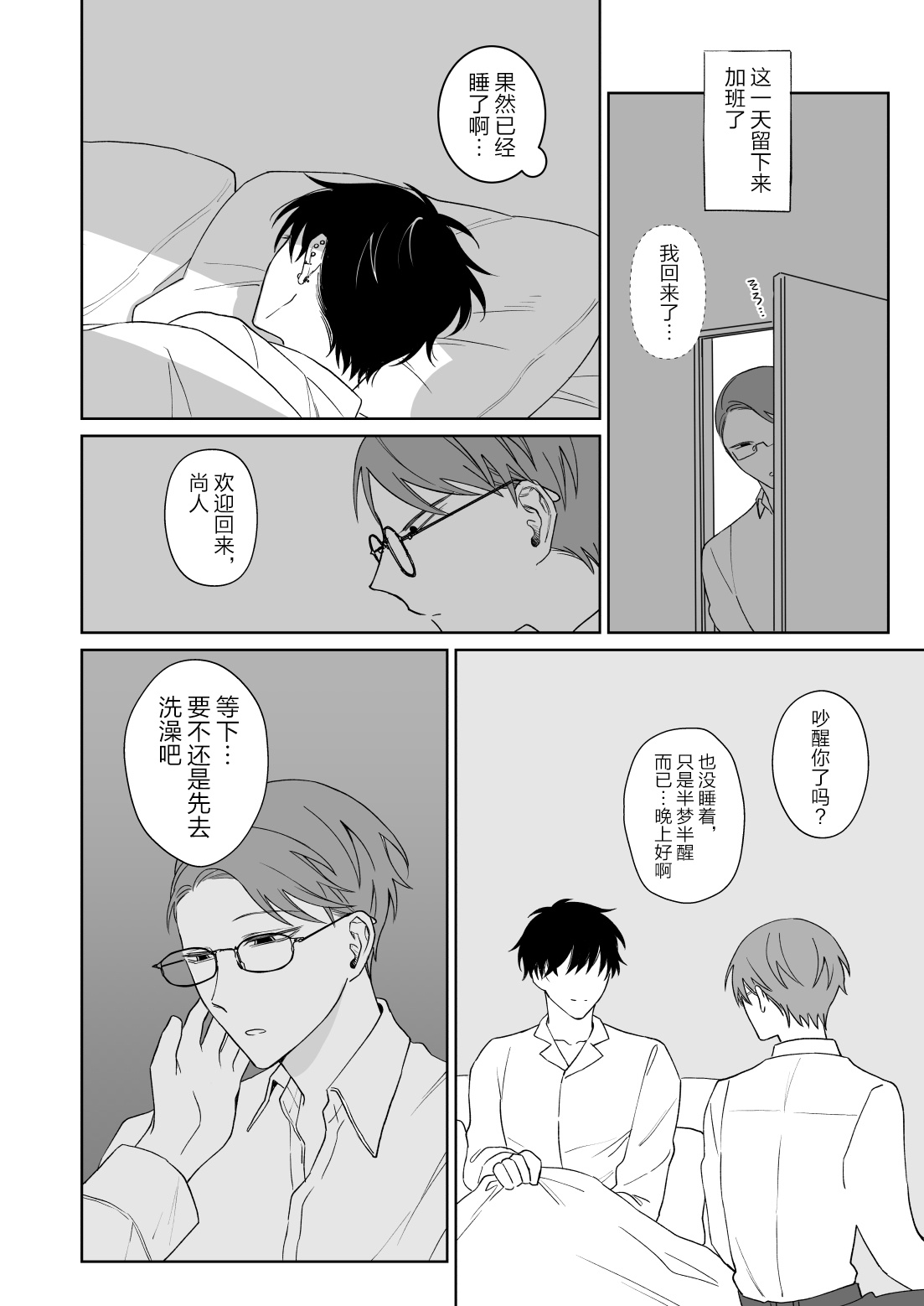 [Demi (Shiwo)] Zutto Zutto Issho ni Ite. [Chinese] [耽漫花园×真不可视汉化组] 이미지 번호 15