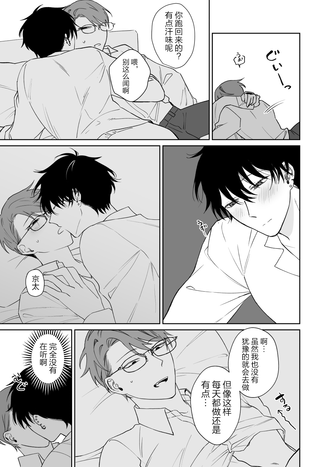 [Demi (Shiwo)] Zutto Zutto Issho ni Ite. [Chinese] [耽漫花园×真不可视汉化组] 이미지 번호 16