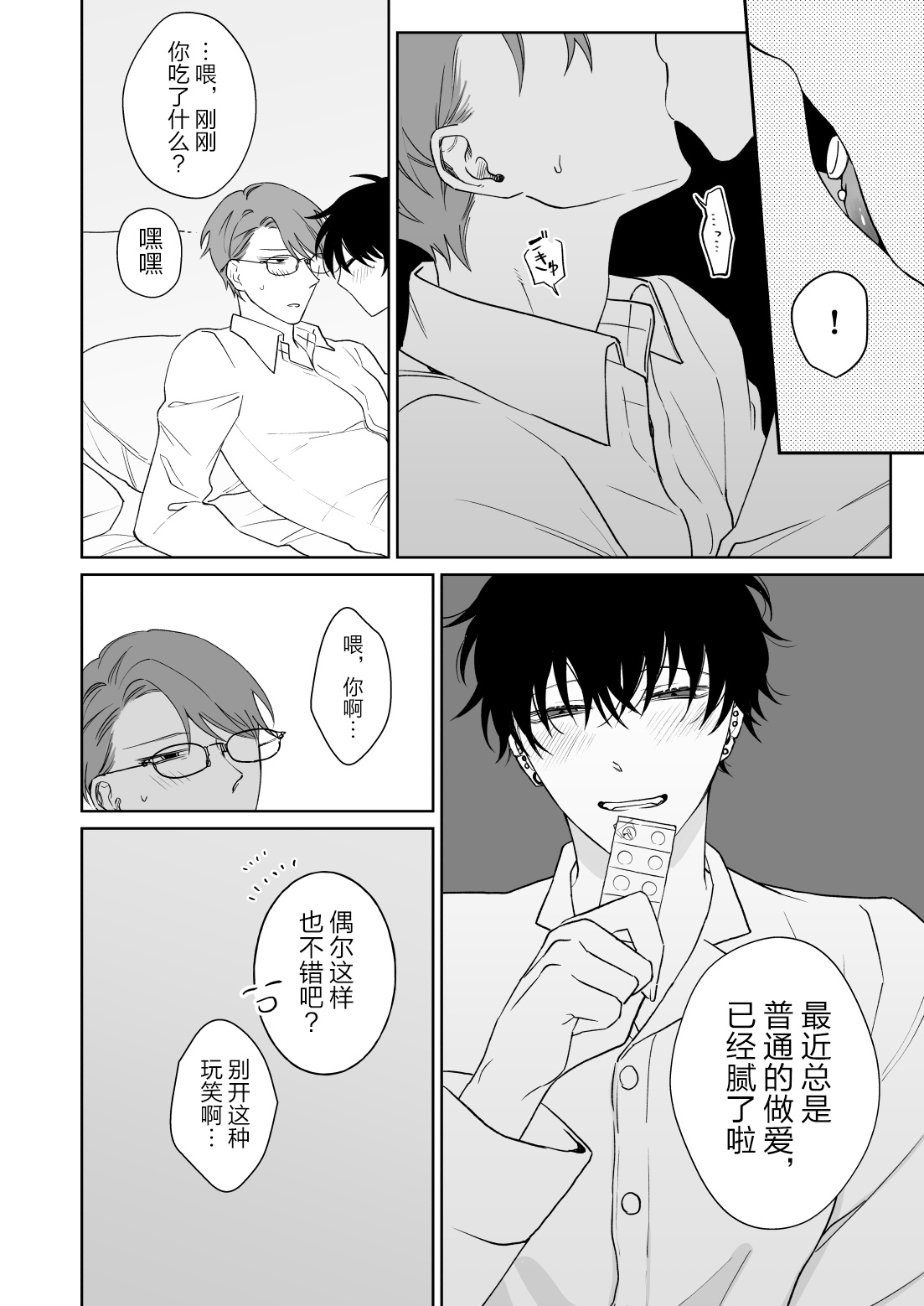 [Demi (Shiwo)] Zutto Zutto Issho ni Ite. [Chinese] [耽漫花园×真不可视汉化组] 이미지 번호 17