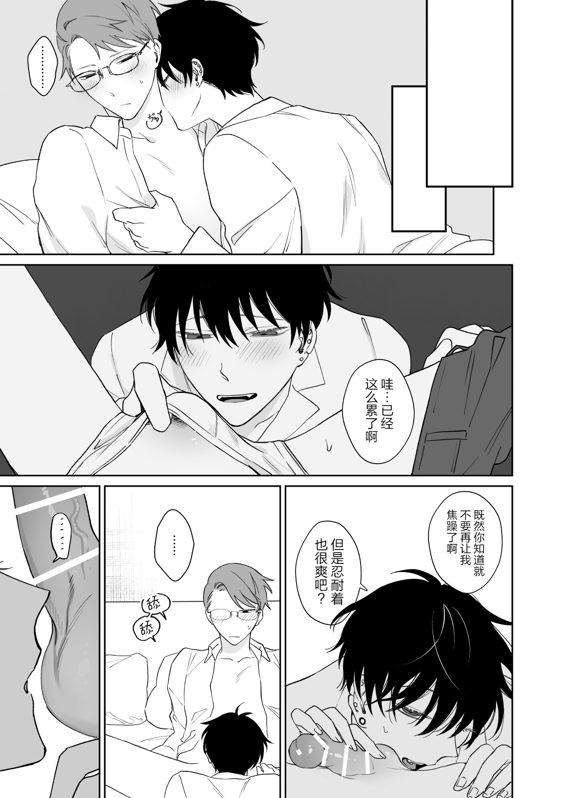 [Demi (Shiwo)] Zutto Zutto Issho ni Ite. [Chinese] [耽漫花园×真不可视汉化组] 이미지 번호 18