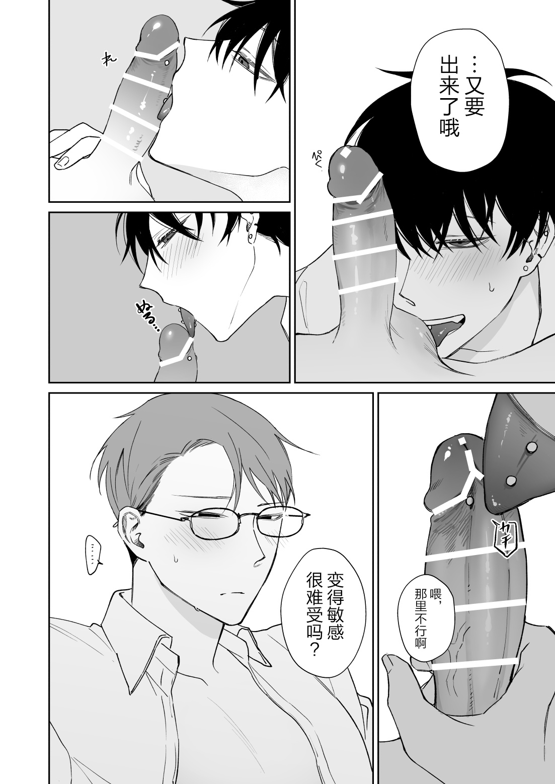 [Demi (Shiwo)] Zutto Zutto Issho ni Ite. [Chinese] [耽漫花园×真不可视汉化组] 이미지 번호 19