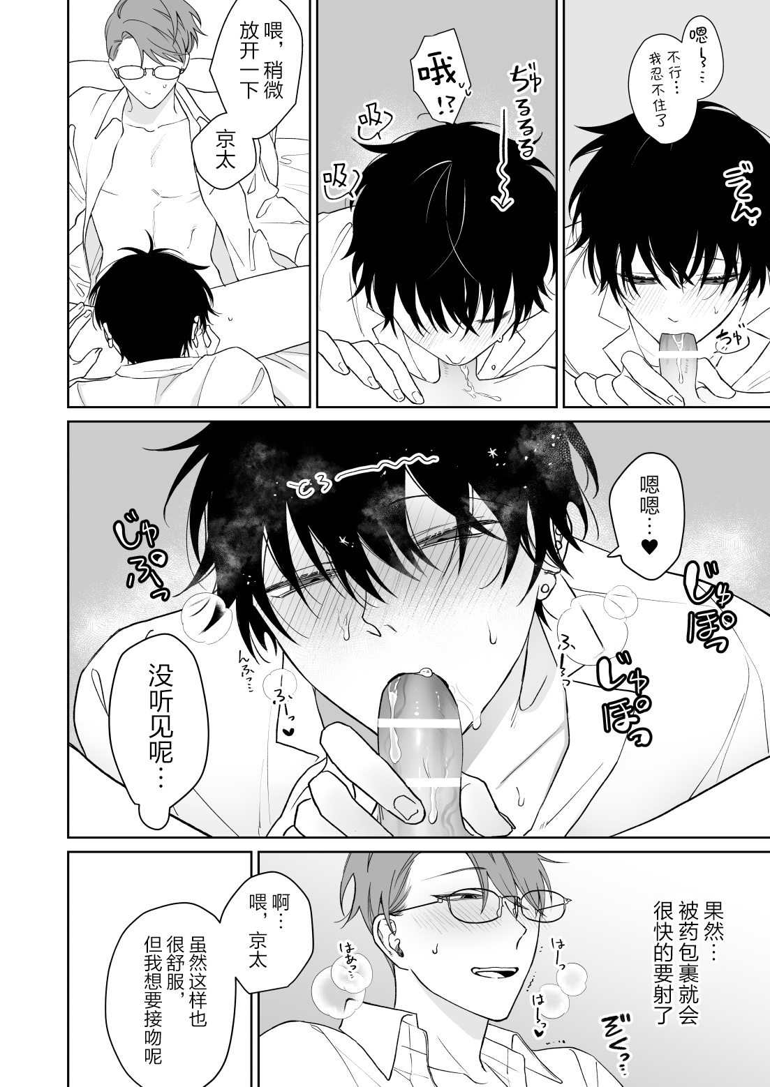 [Demi (Shiwo)] Zutto Zutto Issho ni Ite. [Chinese] [耽漫花园×真不可视汉化组] 이미지 번호 21