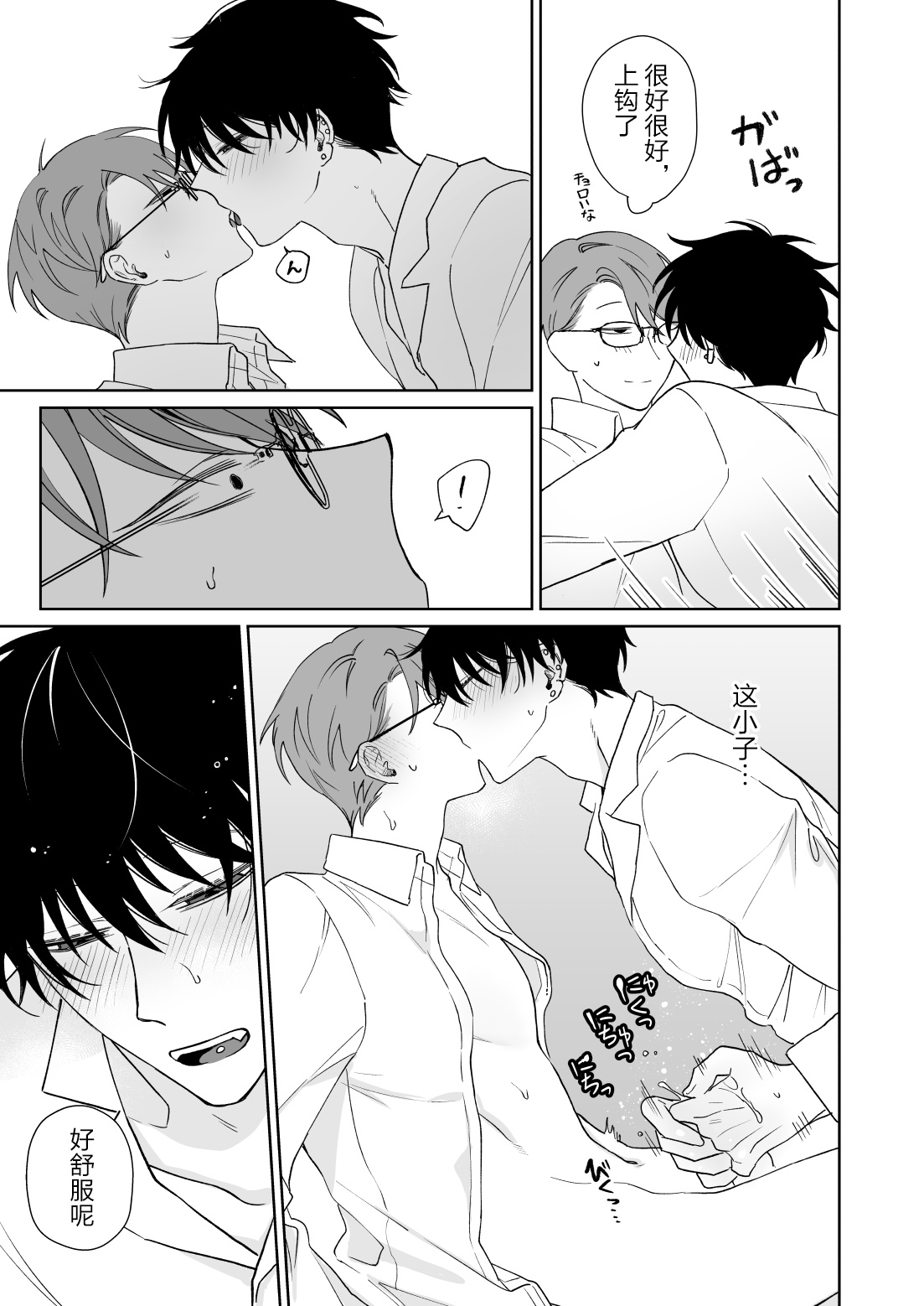 [Demi (Shiwo)] Zutto Zutto Issho ni Ite. [Chinese] [耽漫花园×真不可视汉化组] 이미지 번호 22