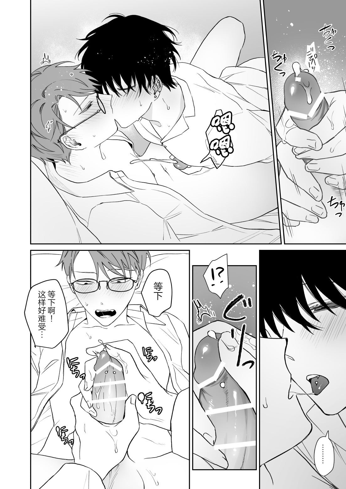 [Demi (Shiwo)] Zutto Zutto Issho ni Ite. [Chinese] [耽漫花园×真不可视汉化组] 이미지 번호 23