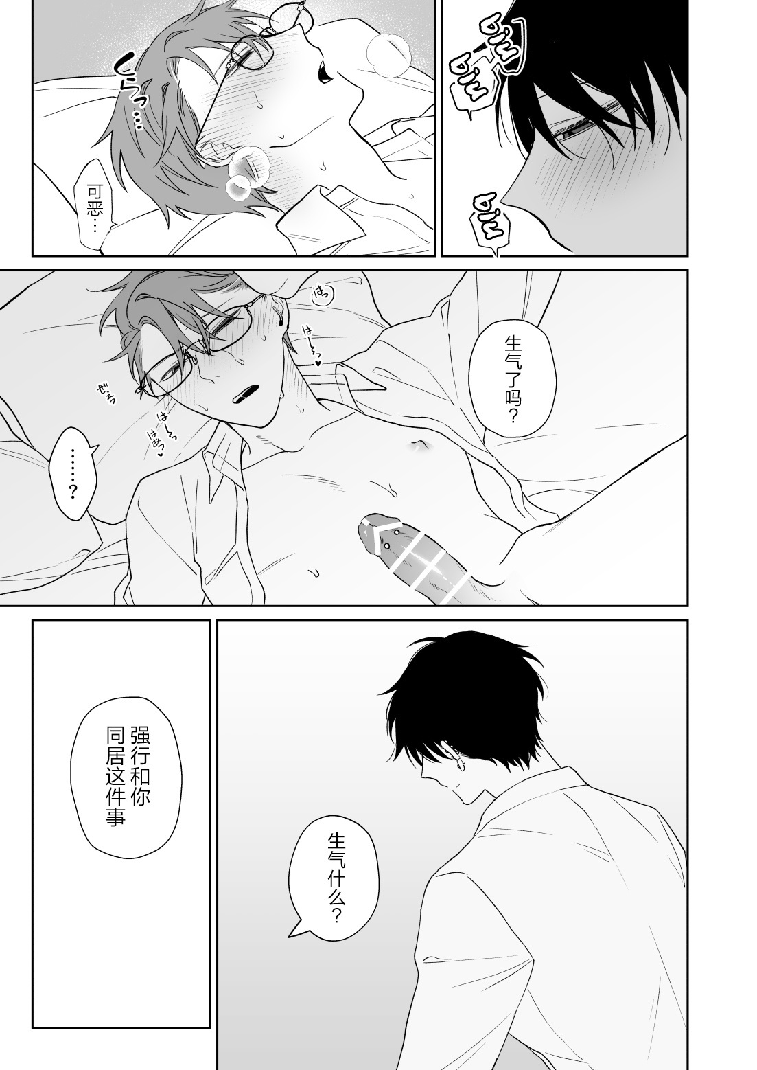 [Demi (Shiwo)] Zutto Zutto Issho ni Ite. [Chinese] [耽漫花园×真不可视汉化组] 이미지 번호 24