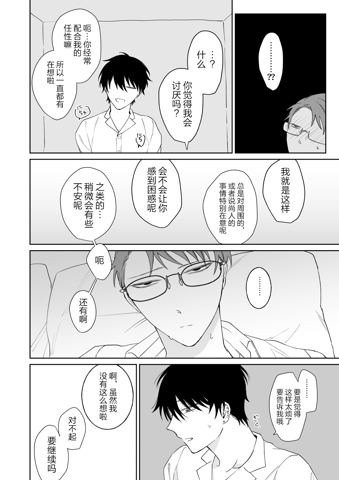 [Demi (Shiwo)] Zutto Zutto Issho ni Ite. [Chinese] [耽漫花园×真不可视汉化组] 이미지 번호 25