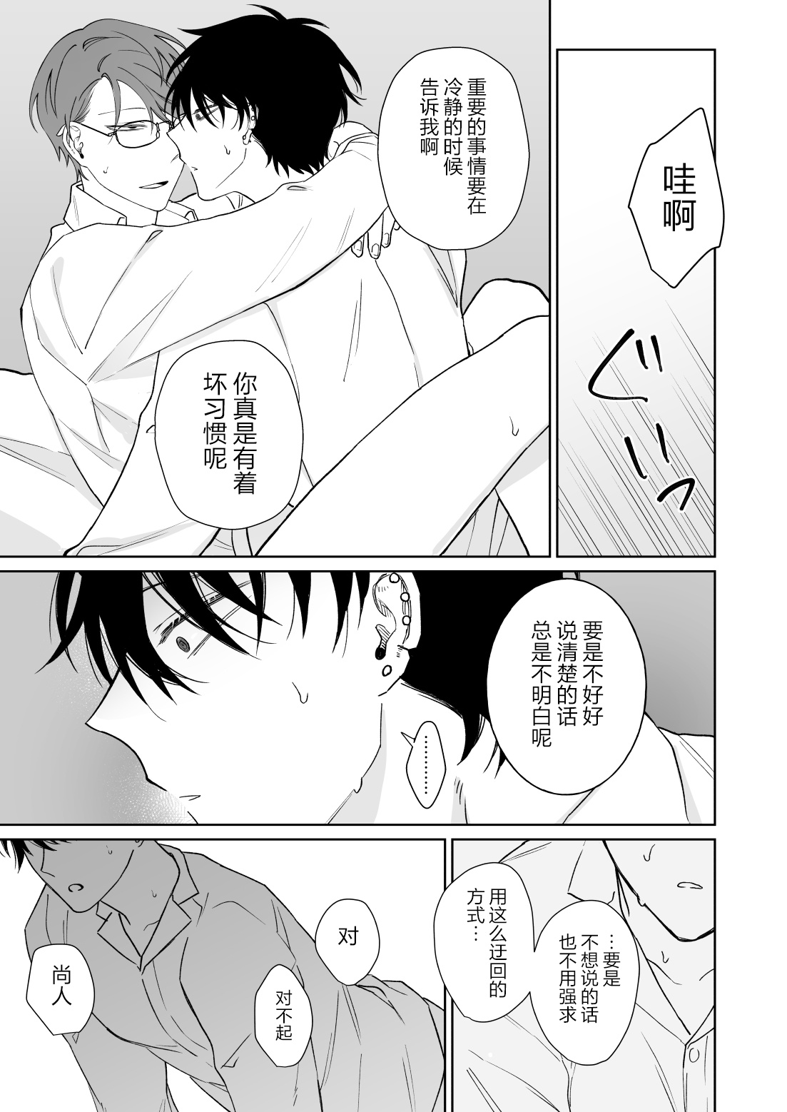 [Demi (Shiwo)] Zutto Zutto Issho ni Ite. [Chinese] [耽漫花园×真不可视汉化组] 이미지 번호 26