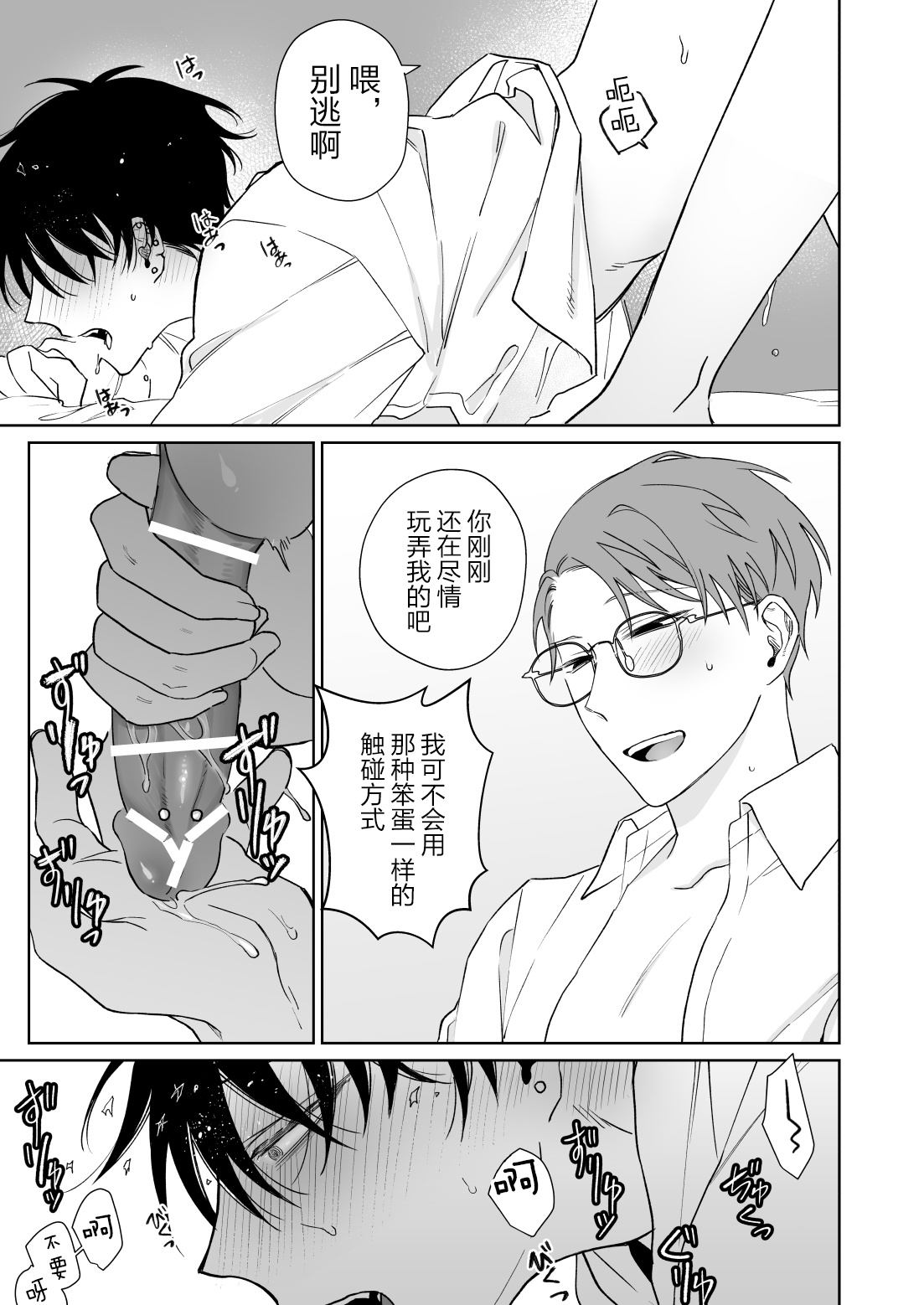 [Demi (Shiwo)] Zutto Zutto Issho ni Ite. [Chinese] [耽漫花园×真不可视汉化组] 이미지 번호 30