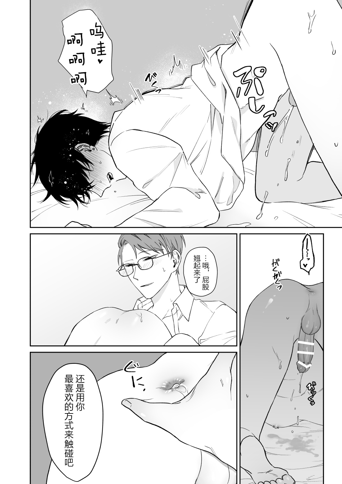 [Demi (Shiwo)] Zutto Zutto Issho ni Ite. [Chinese] [耽漫花园×真不可视汉化组] 이미지 번호 31