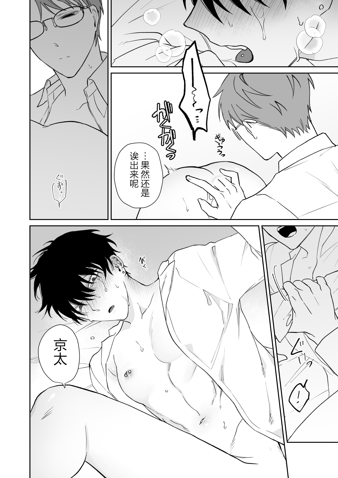 [Demi (Shiwo)] Zutto Zutto Issho ni Ite. [Chinese] [耽漫花园×真不可视汉化组] 이미지 번호 37