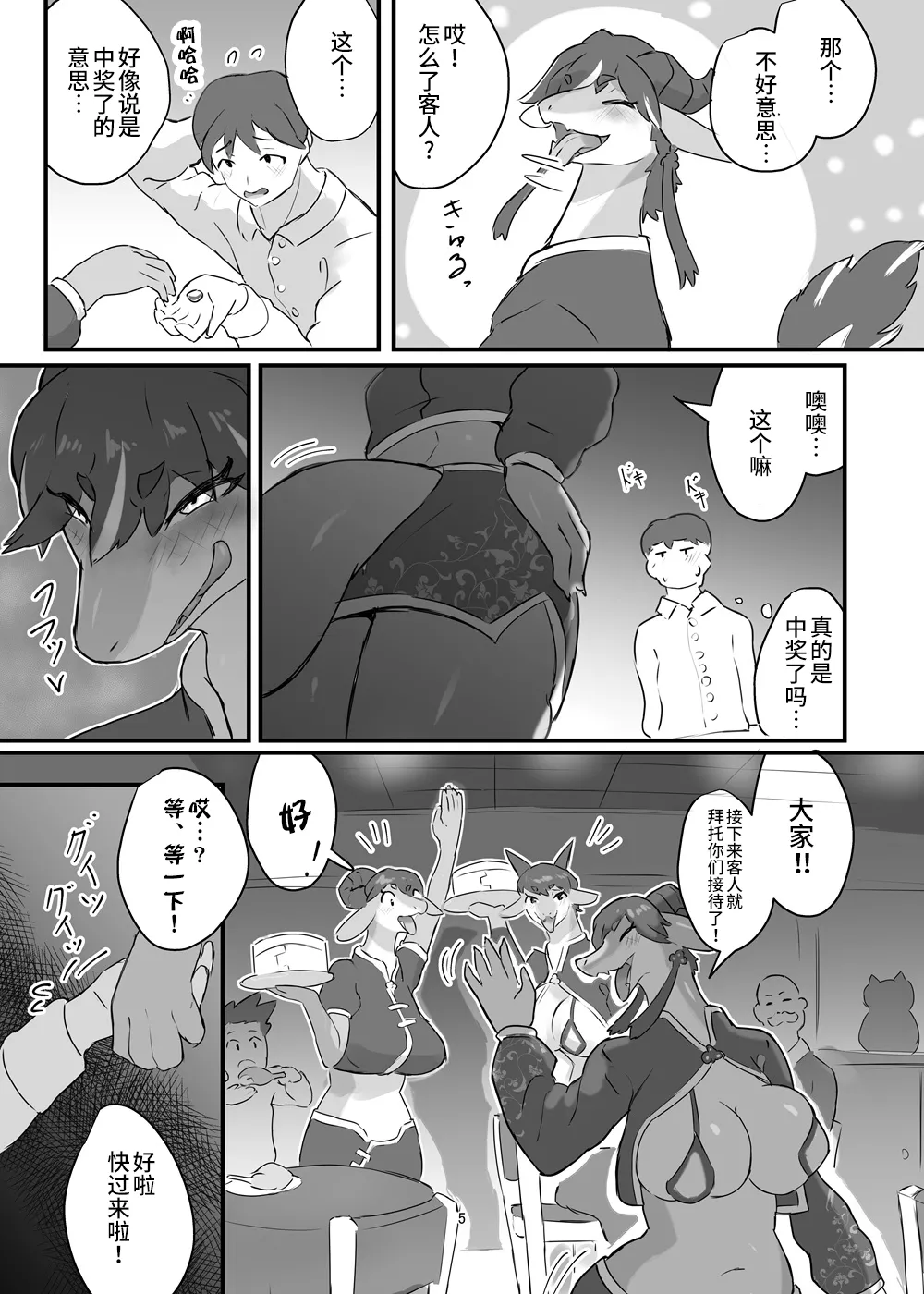 [Tubasa] ツーちゃんの春メニュー [Chinese] [悬赏大厅×真不可视汉化组] image number 4