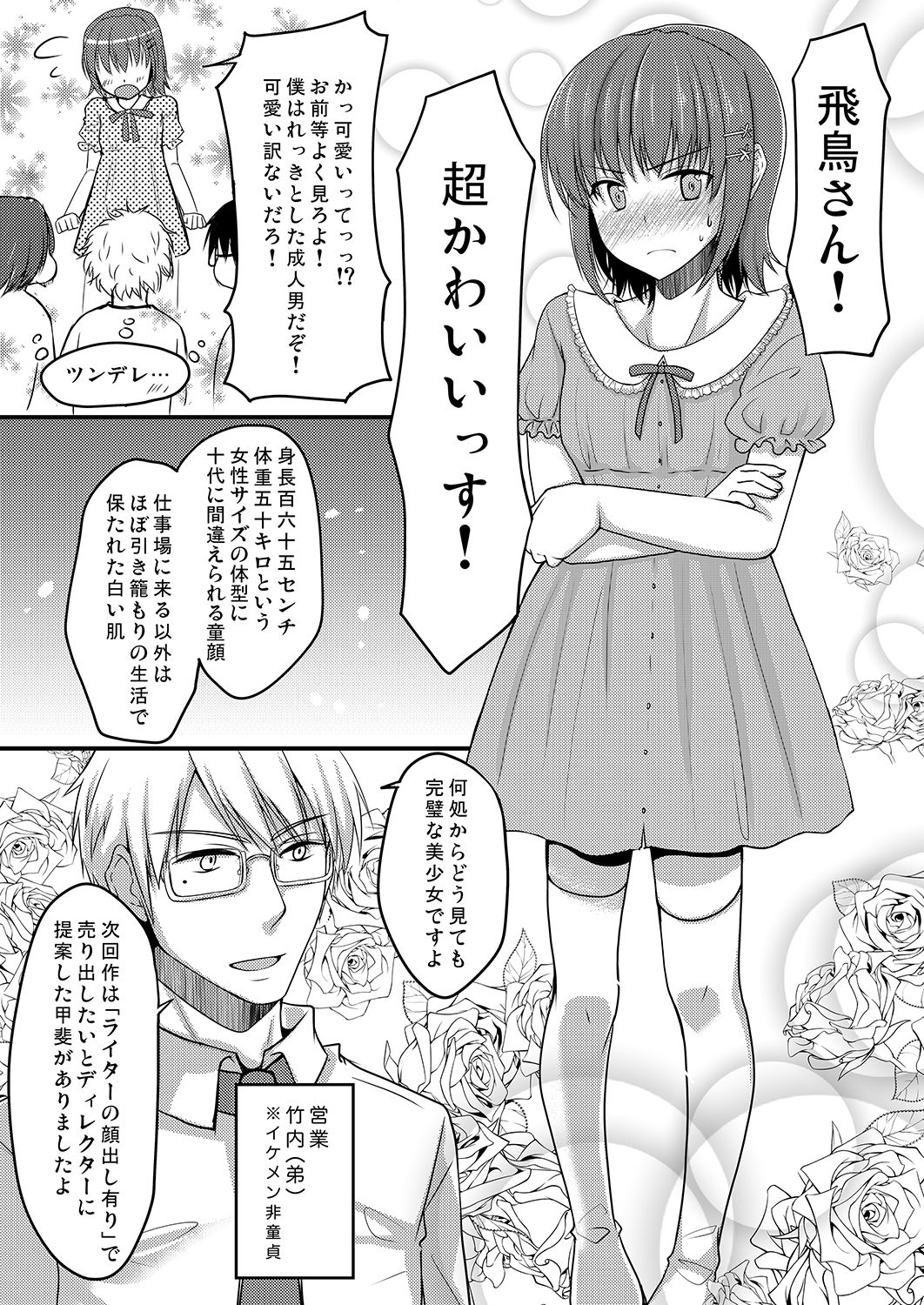 (C86) [Yukan high Zakura (Chieko)] Urenai Eroge Writer ga Josou Shite Onnanoko no Kimochi o Benkyou Shite Mita 1 4eme image