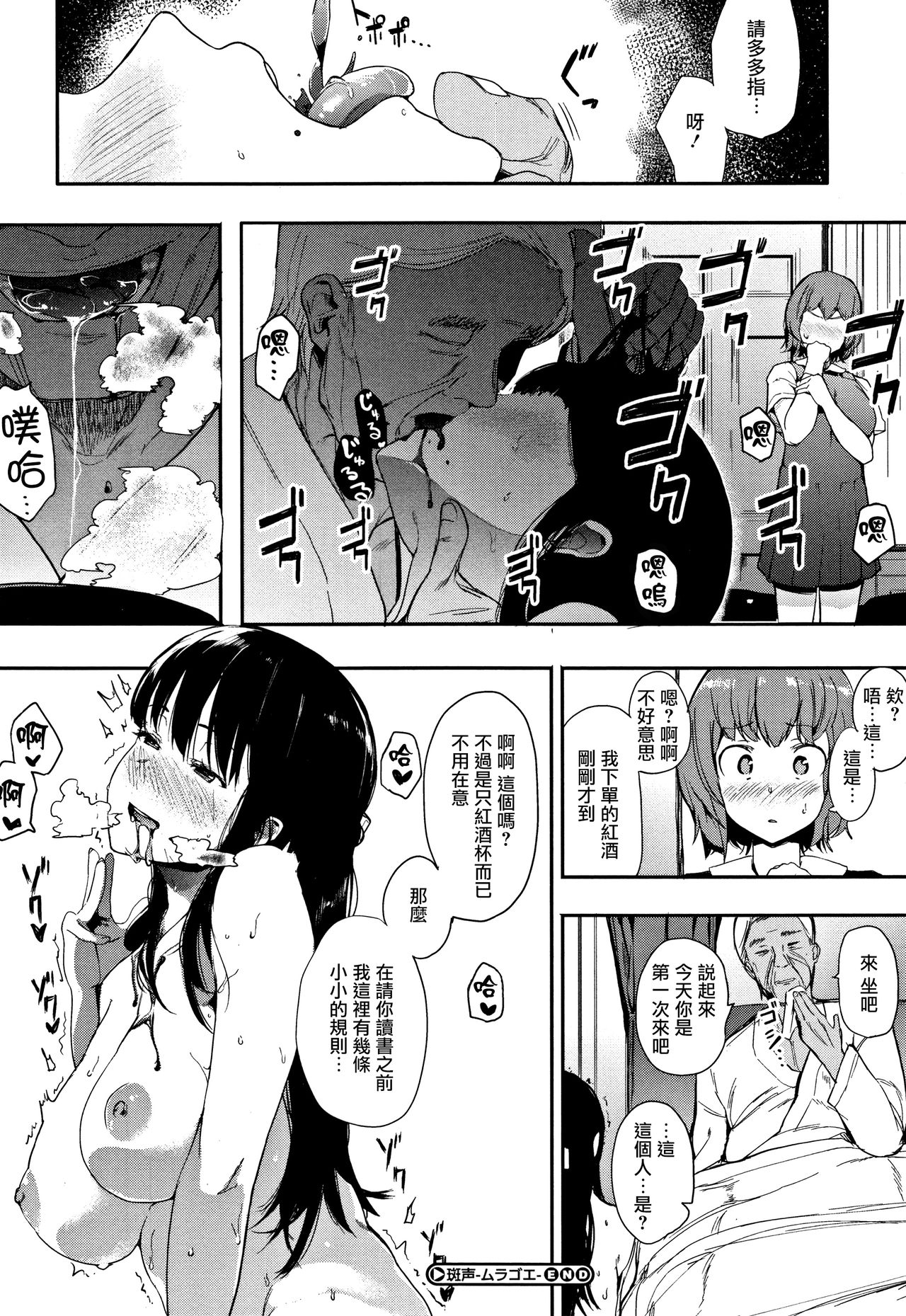 [Eightman] Muragoe Kouhen (Honnou) [Chinese] [无毒汉化组] image number 25