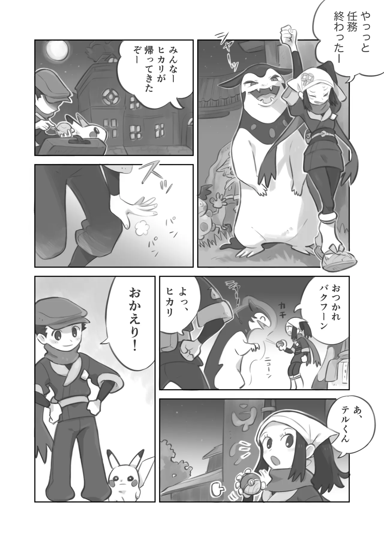 ふたなり主人公ちゃんがテル先輩を掘る漫画 1 image number 2