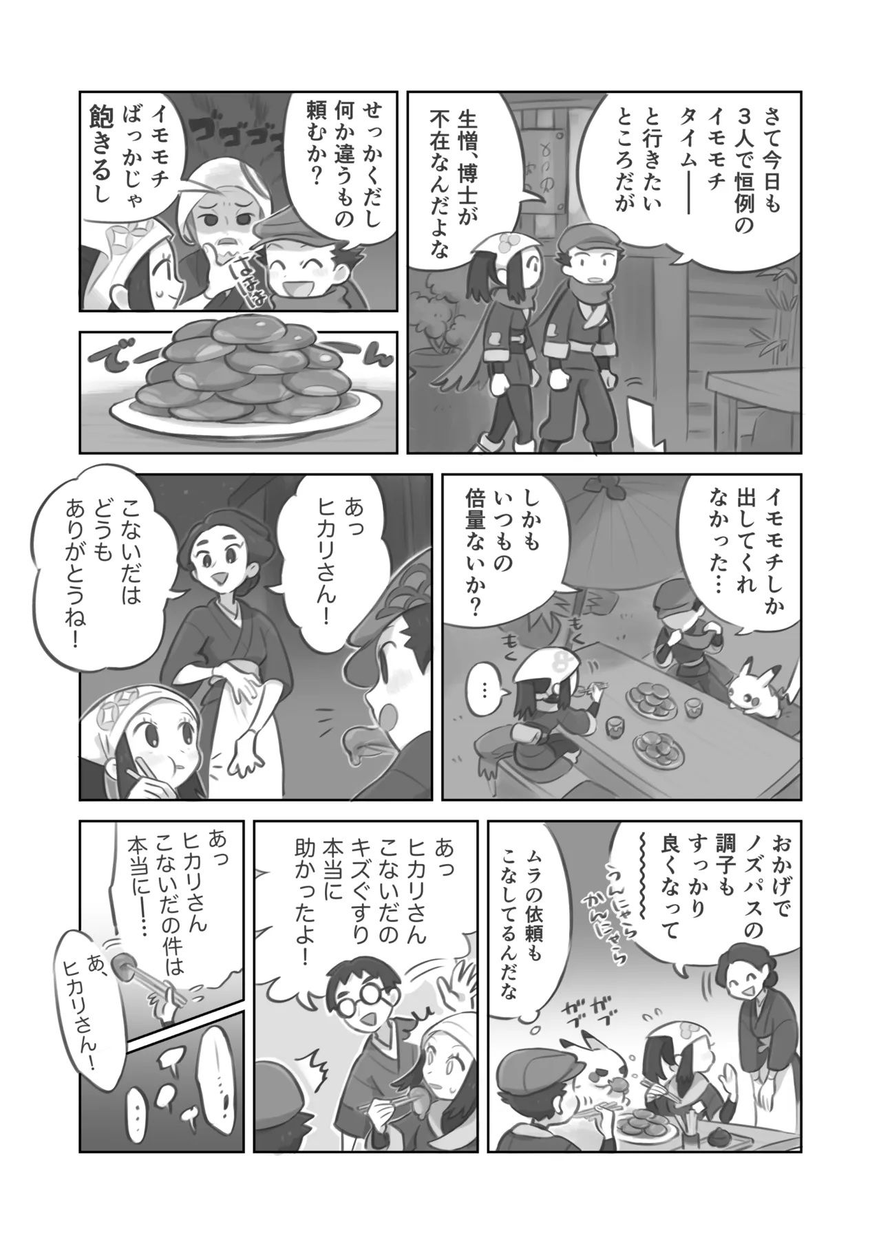 ふたなり主人公ちゃんがテル先輩を掘る漫画 1 image number 3