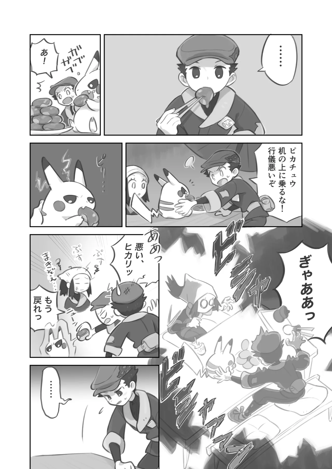 ふたなり主人公ちゃんがテル先輩を掘る漫画 1 image number 4