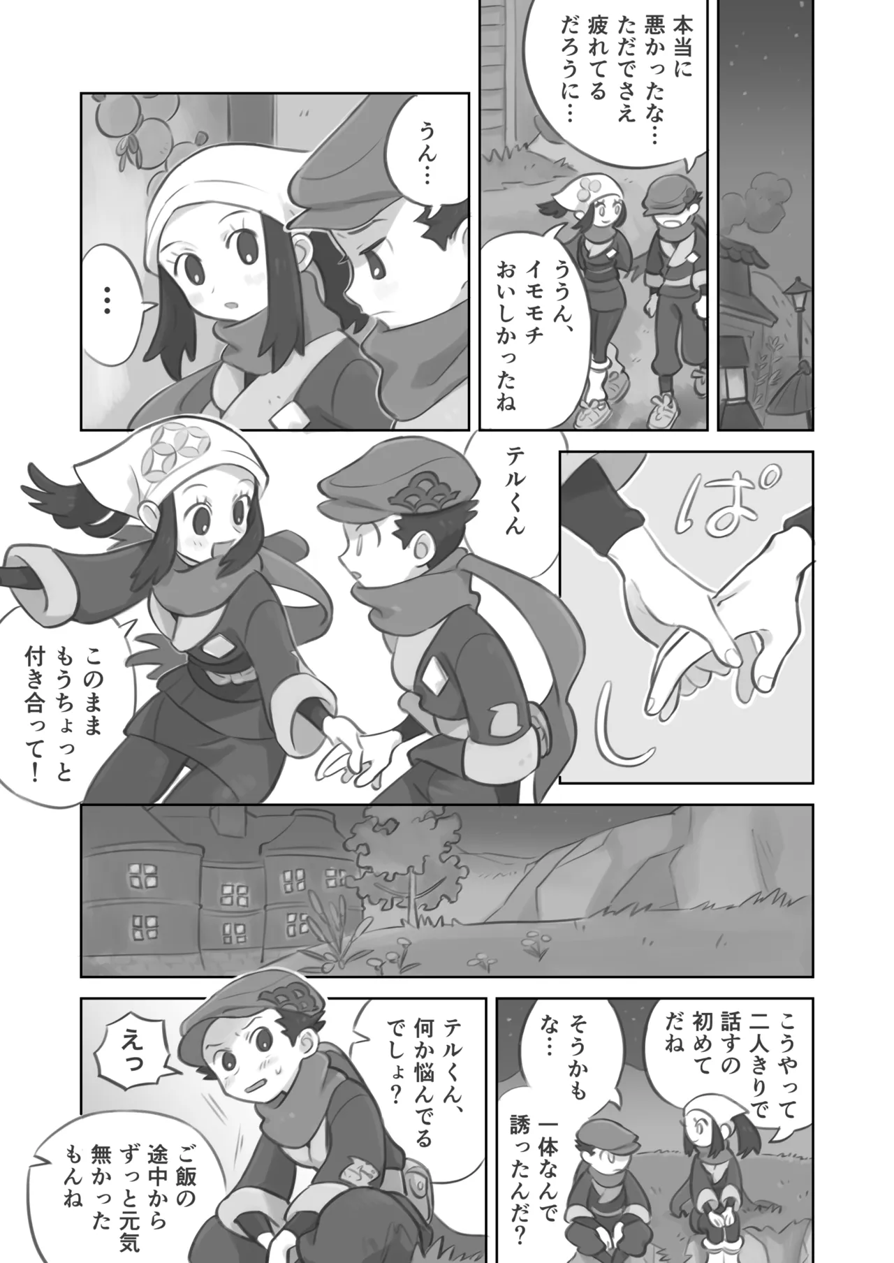 ふたなり主人公ちゃんがテル先輩を掘る漫画 1 image number 5