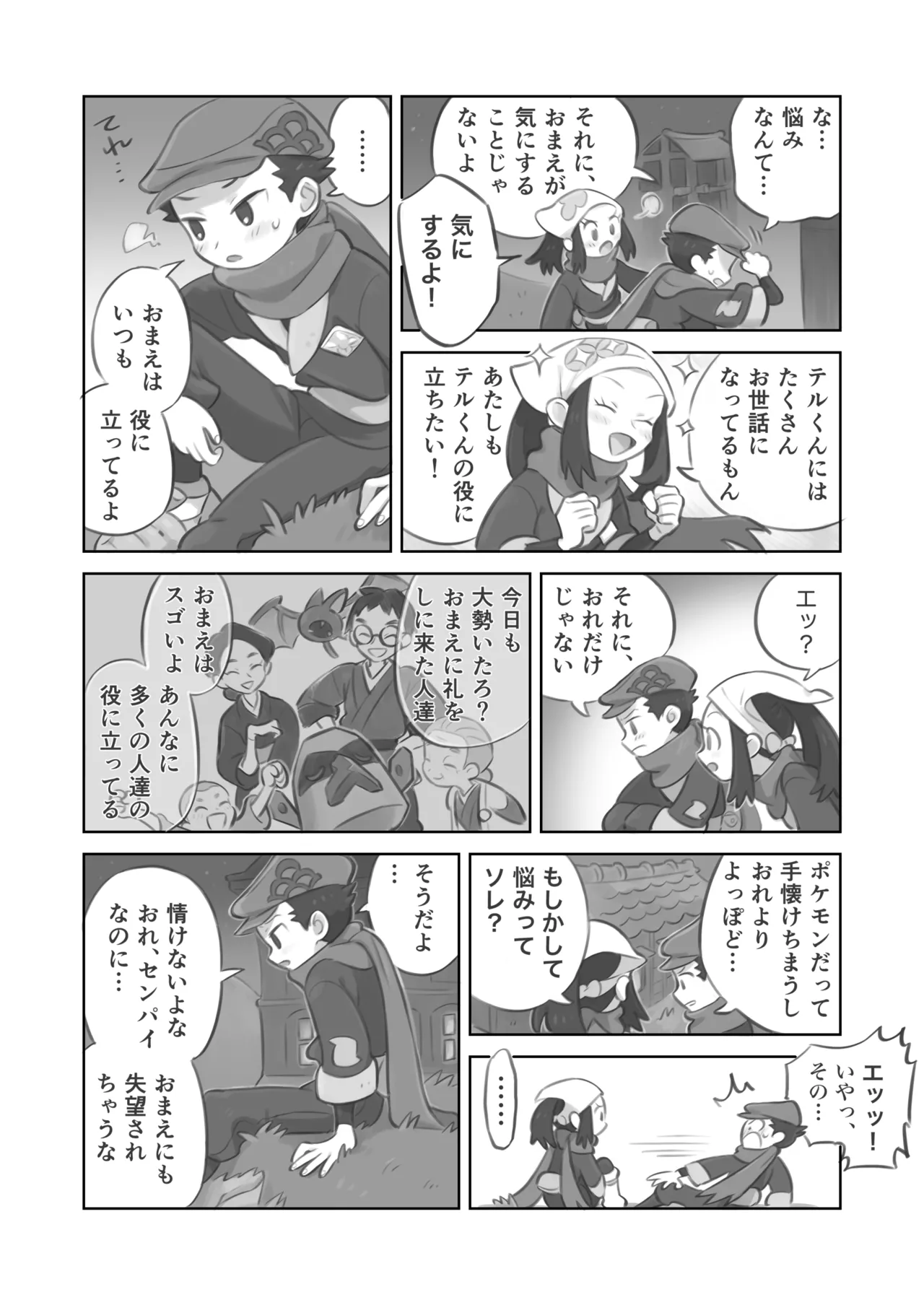 ふたなり主人公ちゃんがテル先輩を掘る漫画 1 image number 6