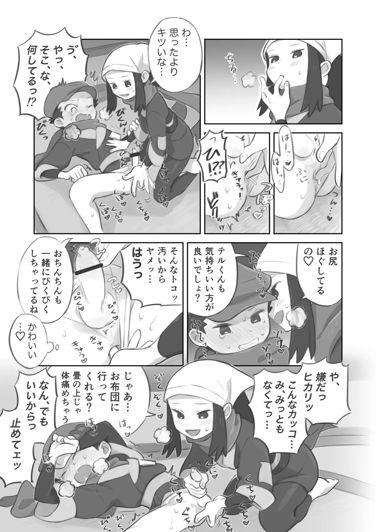 ふたなり主人公ちゃんがテル先輩を掘る漫画 1 image number 11