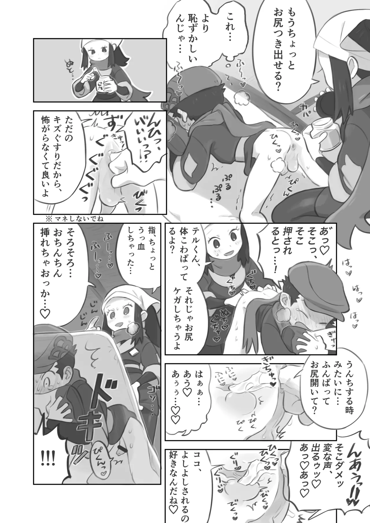 ふたなり主人公ちゃんがテル先輩を掘る漫画 1 image number 12