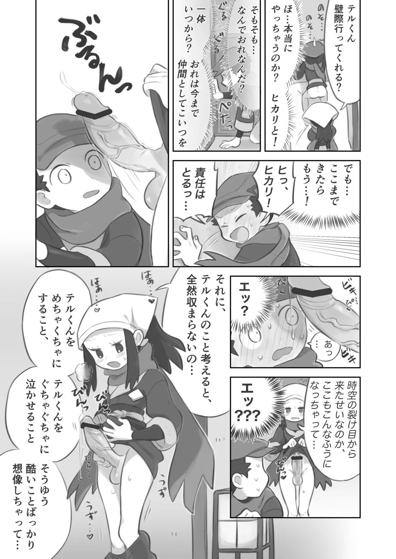 ふたなり主人公ちゃんがテル先輩を掘る漫画 1 image number 13