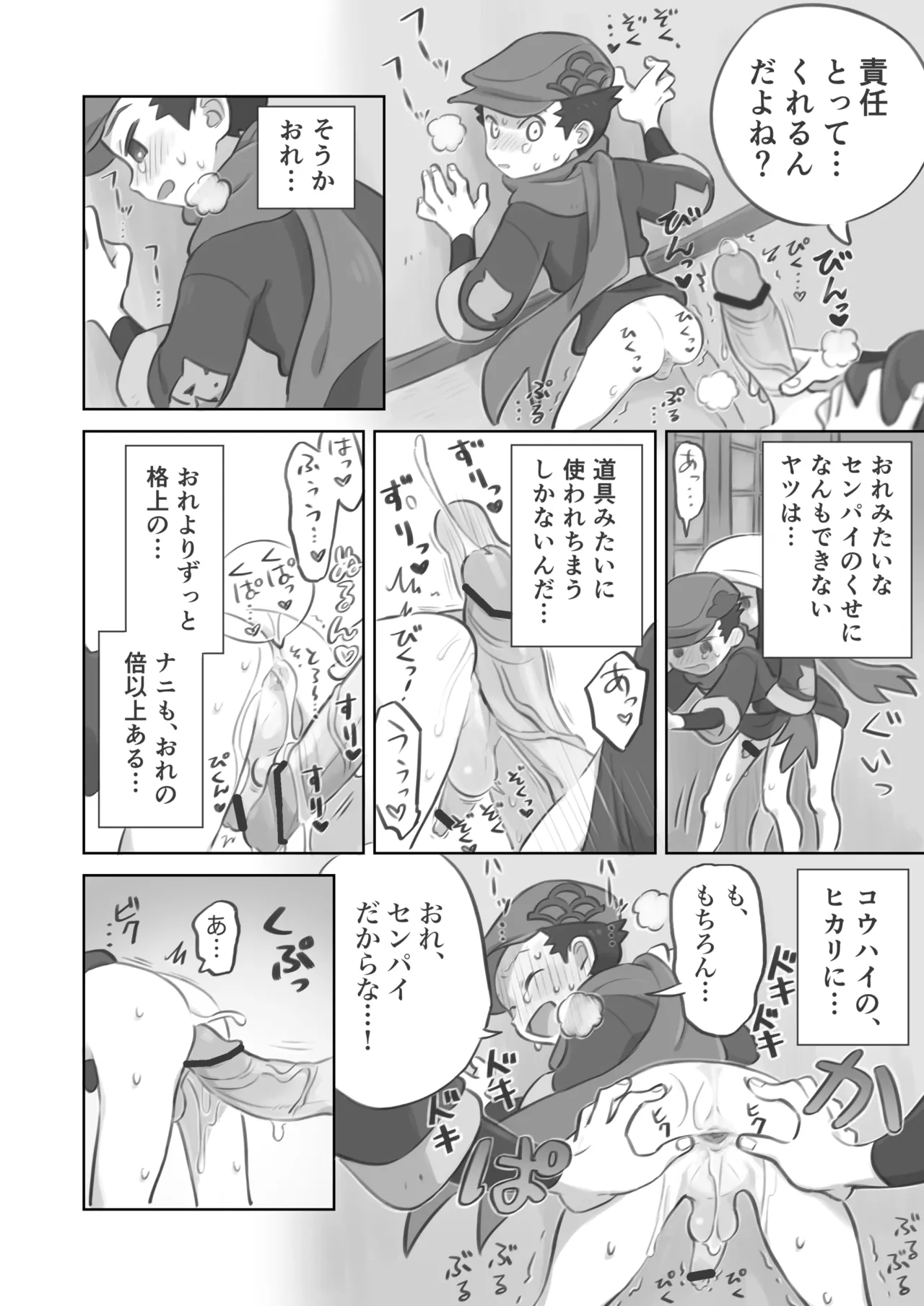 ふたなり主人公ちゃんがテル先輩を掘る漫画 1 image number 14