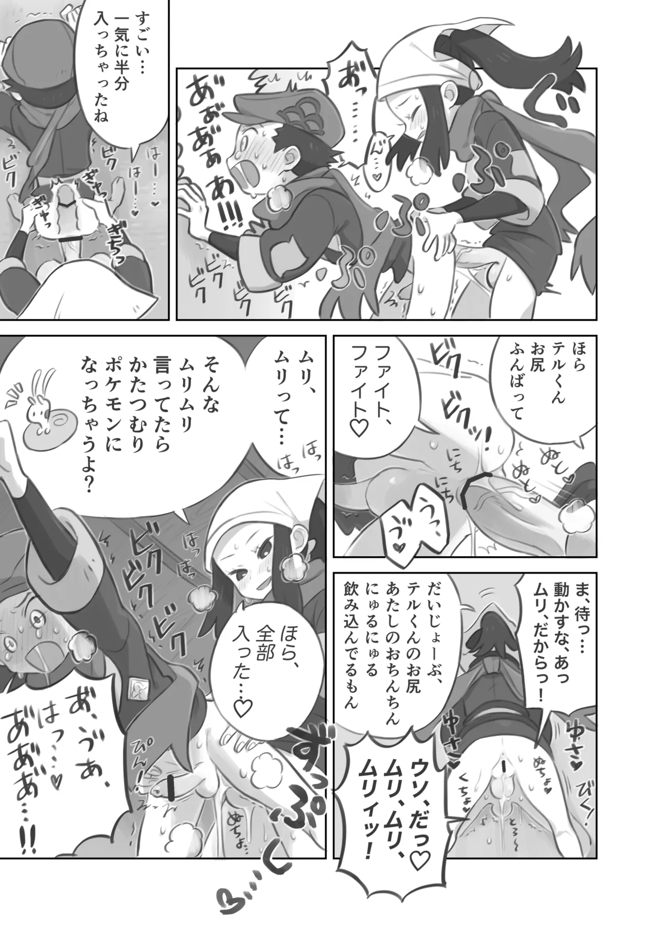 ふたなり主人公ちゃんがテル先輩を掘る漫画 1 image number 15