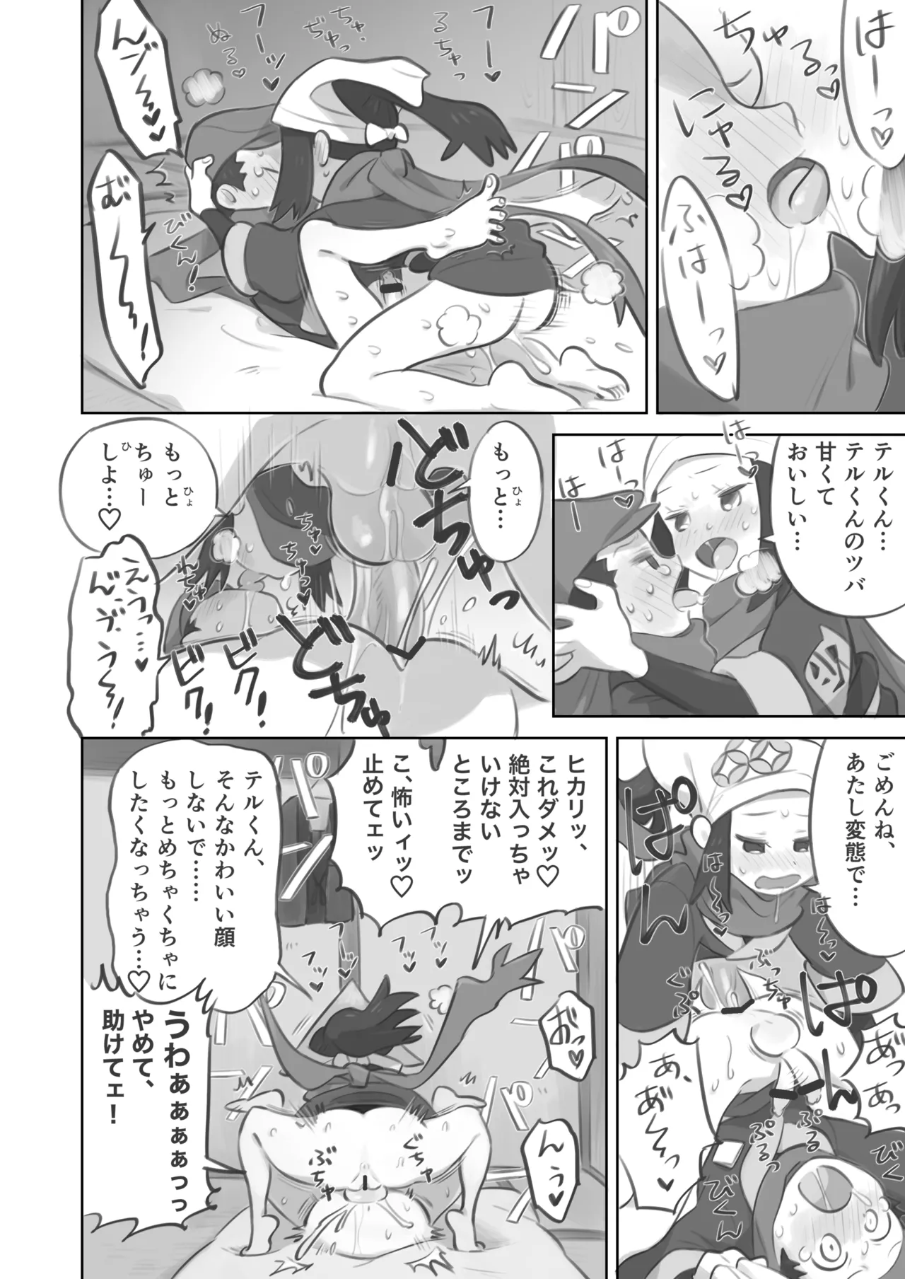 ふたなり主人公ちゃんがテル先輩を掘る漫画 1 image number 18