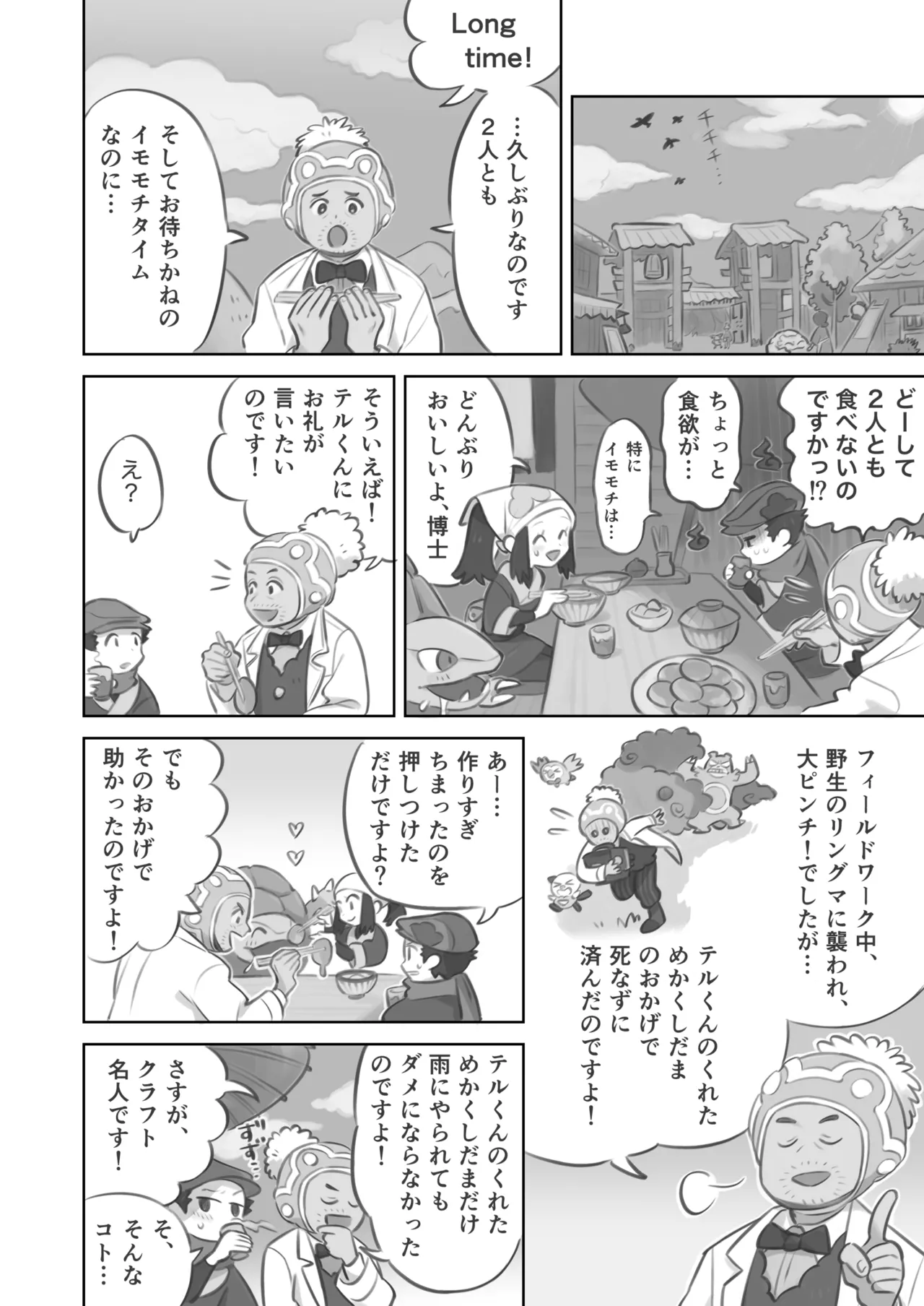 ふたなり主人公ちゃんがテル先輩を掘る漫画 1 image number 20