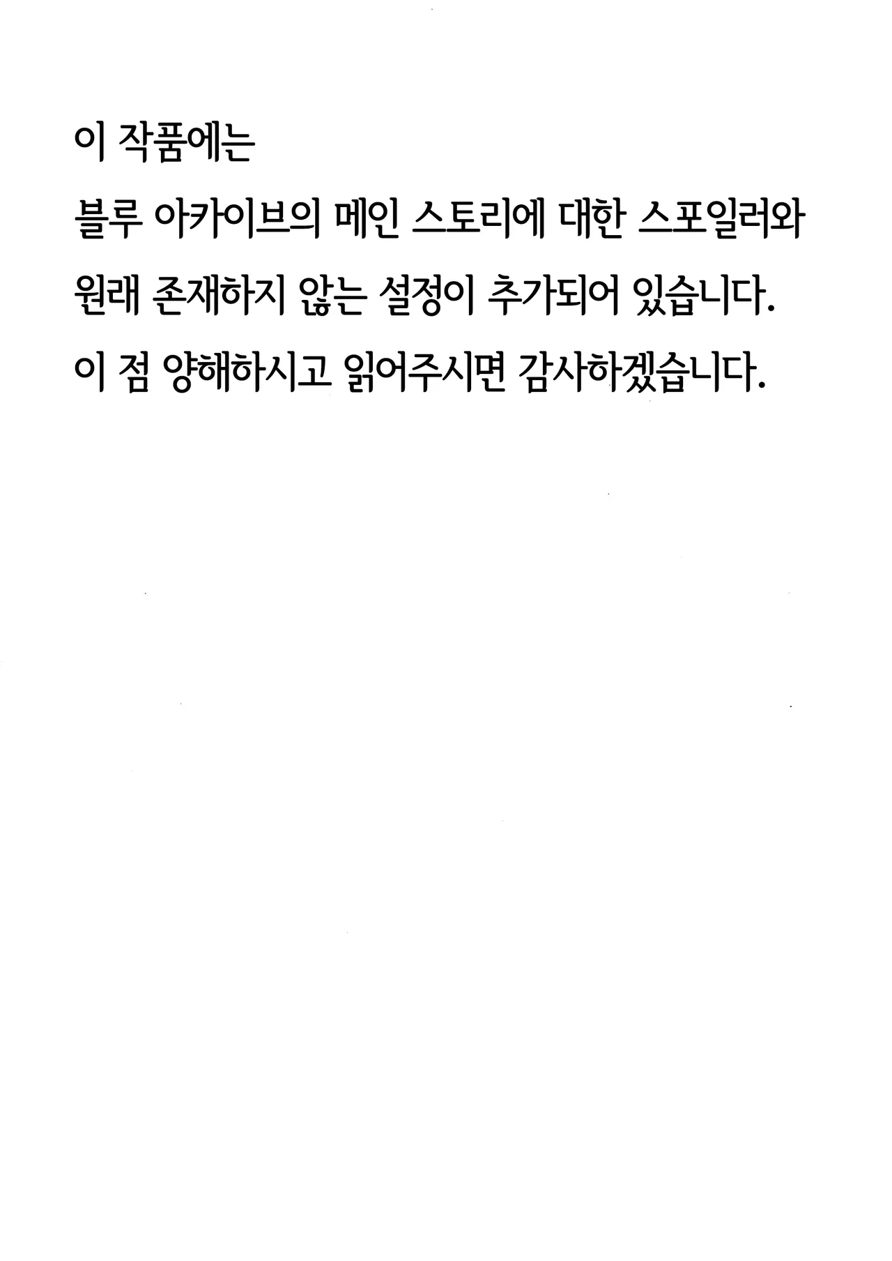 (C105) [Korokoro Saikoro (Choco Dice)] Kimi ga Mou Ichido de Ayumeru You ni - Agein to live yourself for you. Wish to live yourself for you. | 네가 다시 한번 걸을 수 있게 (Blue Archive) [Korean] 图片编号 2