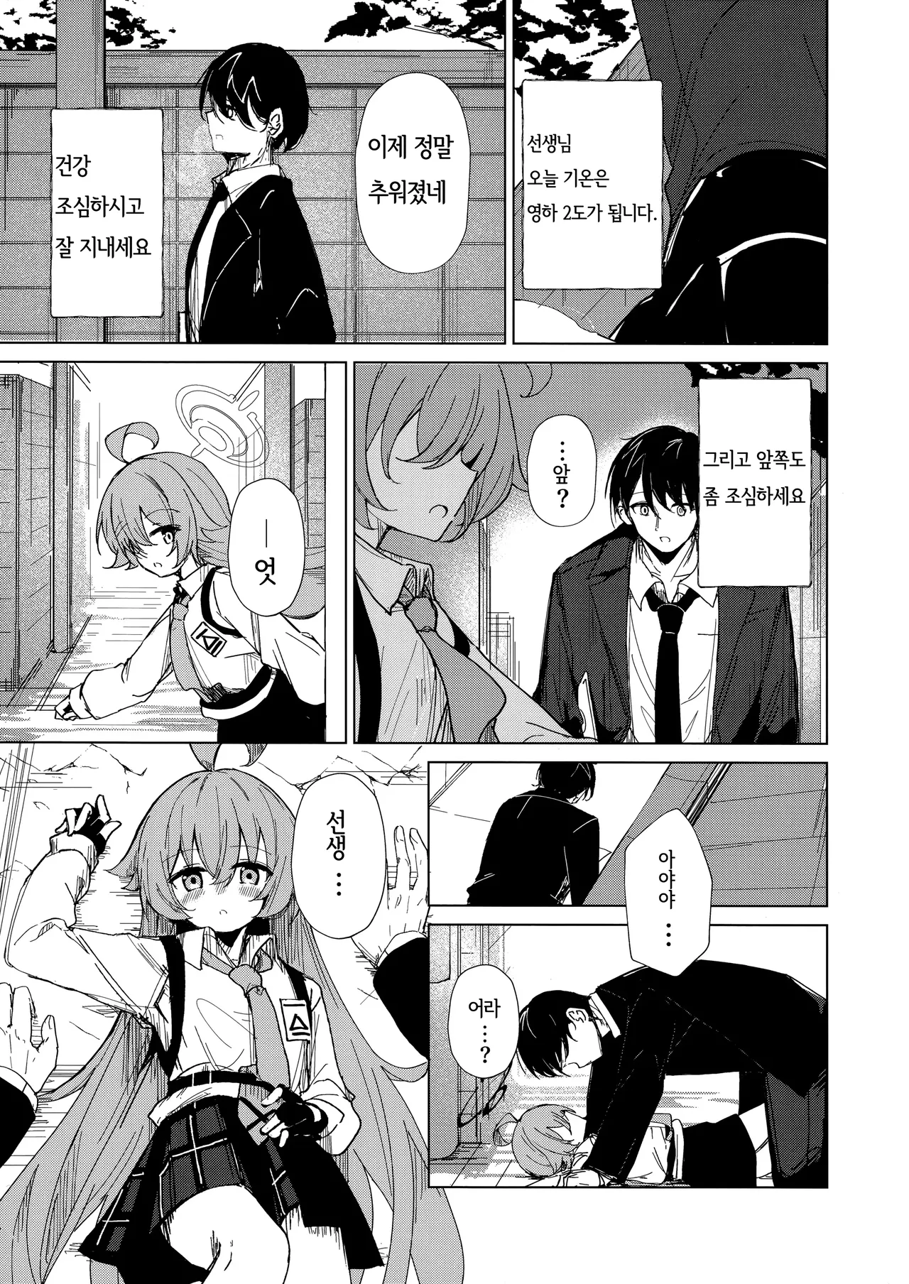 (C105) [Korokoro Saikoro (Choco Dice)] Kimi ga Mou Ichido de Ayumeru You ni - Agein to live yourself for you. Wish to live yourself for you. | 네가 다시 한번 걸을 수 있게 (Blue Archive) [Korean] 图片编号 4