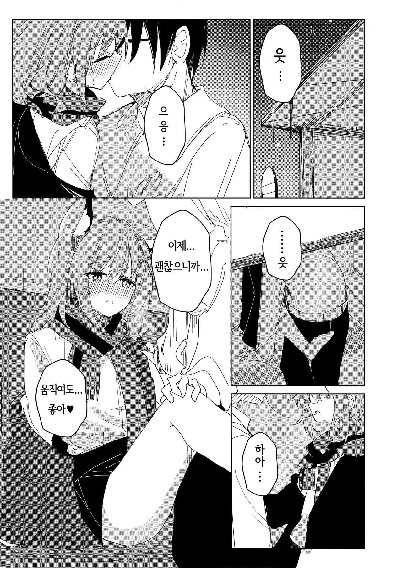 (C105) [Korokoro Saikoro (Choco Dice)] Kimi ga Mou Ichido de Ayumeru You ni - Agein to live yourself for you. Wish to live yourself for you. | 네가 다시 한번 걸을 수 있게 (Blue Archive) [Korean] 图片编号 10