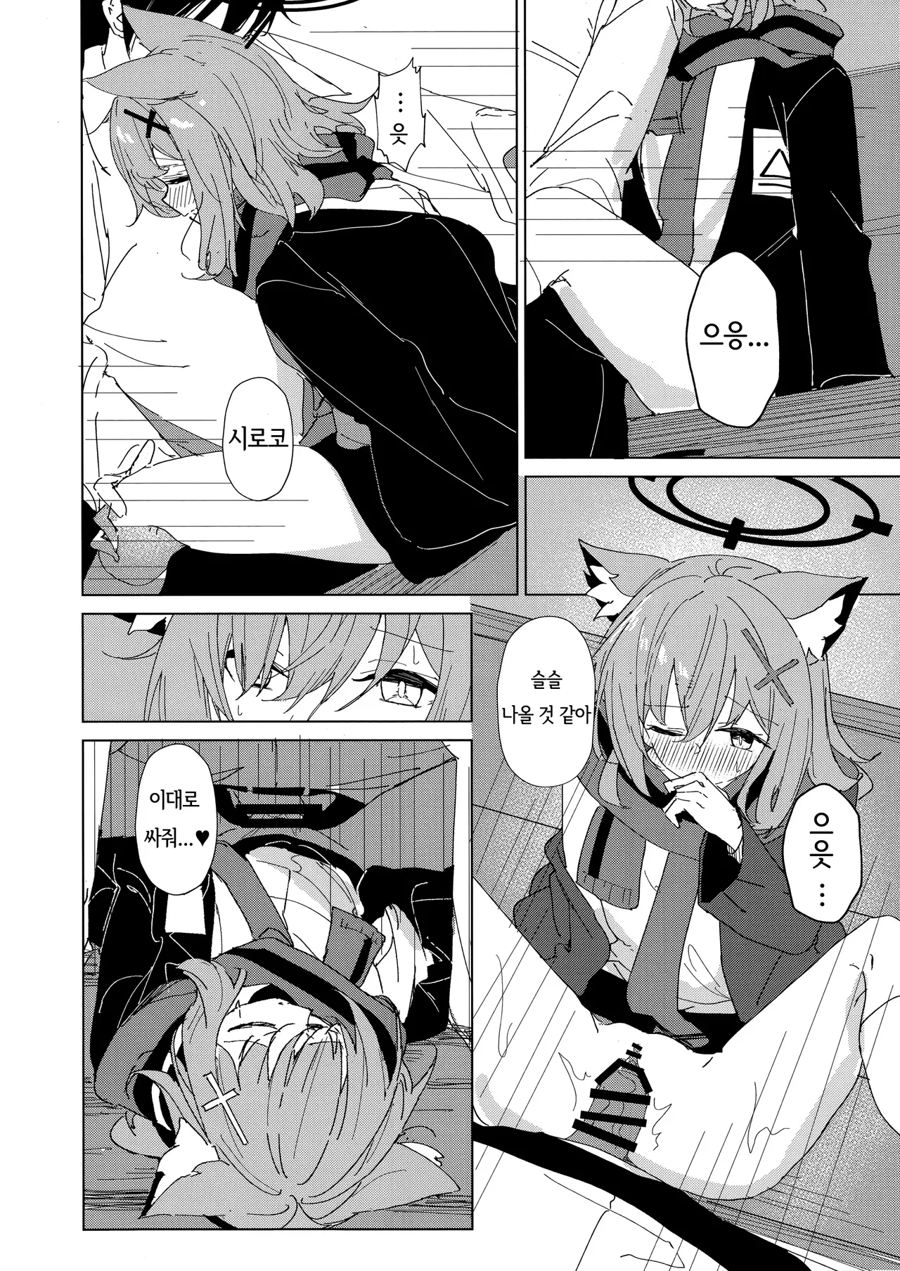 (C105) [Korokoro Saikoro (Choco Dice)] Kimi ga Mou Ichido de Ayumeru You ni - Agein to live yourself for you. Wish to live yourself for you. | 네가 다시 한번 걸을 수 있게 (Blue Archive) [Korean] 图片编号 11