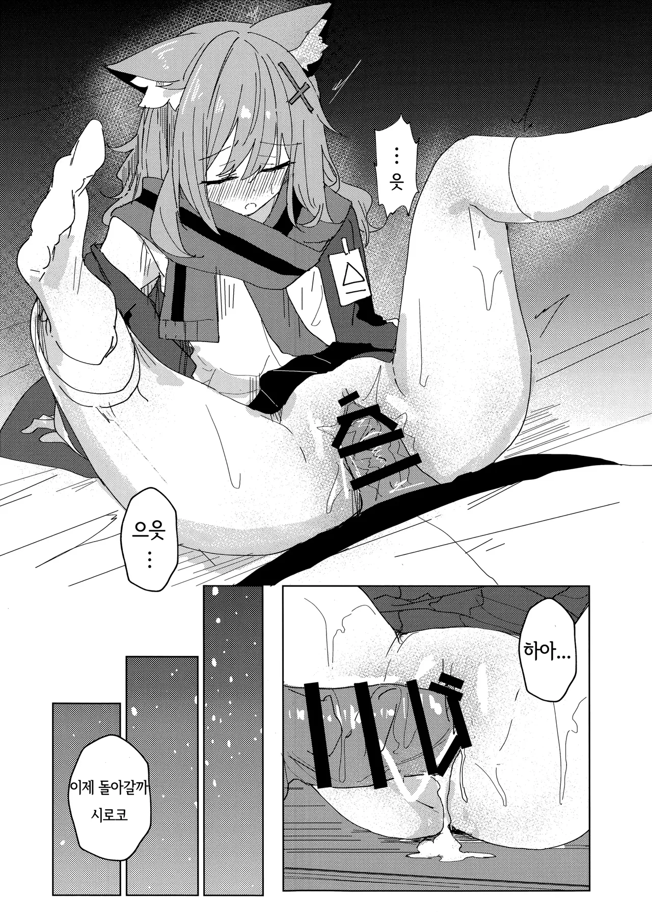 (C105) [Korokoro Saikoro (Choco Dice)] Kimi ga Mou Ichido de Ayumeru You ni - Agein to live yourself for you. Wish to live yourself for you. | 네가 다시 한번 걸을 수 있게 (Blue Archive) [Korean] 图片编号 12