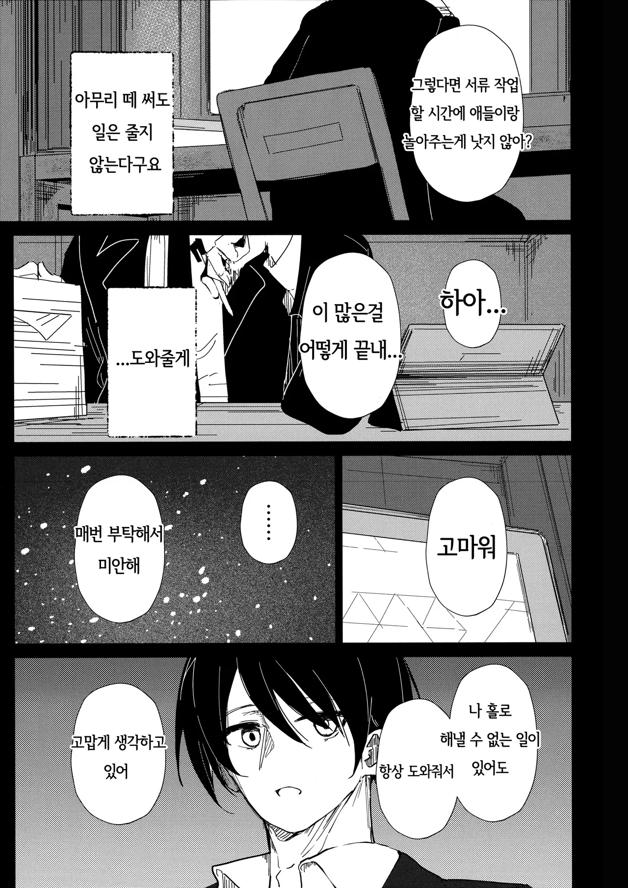 (C105) [Korokoro Saikoro (Choco Dice)] Kimi ga Mou Ichido de Ayumeru You ni - Agein to live yourself for you. Wish to live yourself for you. | 네가 다시 한번 걸을 수 있게 (Blue Archive) [Korean] 图片编号 22