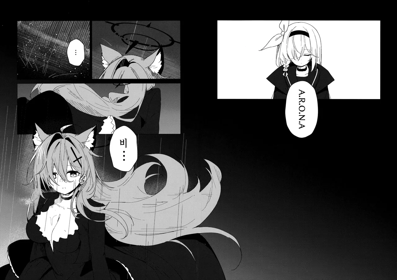 (C105) [Korokoro Saikoro (Choco Dice)] Kimi ga Mou Ichido de Ayumeru You ni - Agein to live yourself for you. Wish to live yourself for you. | 네가 다시 한번 걸을 수 있게 (Blue Archive) [Korean] 图片编号 23