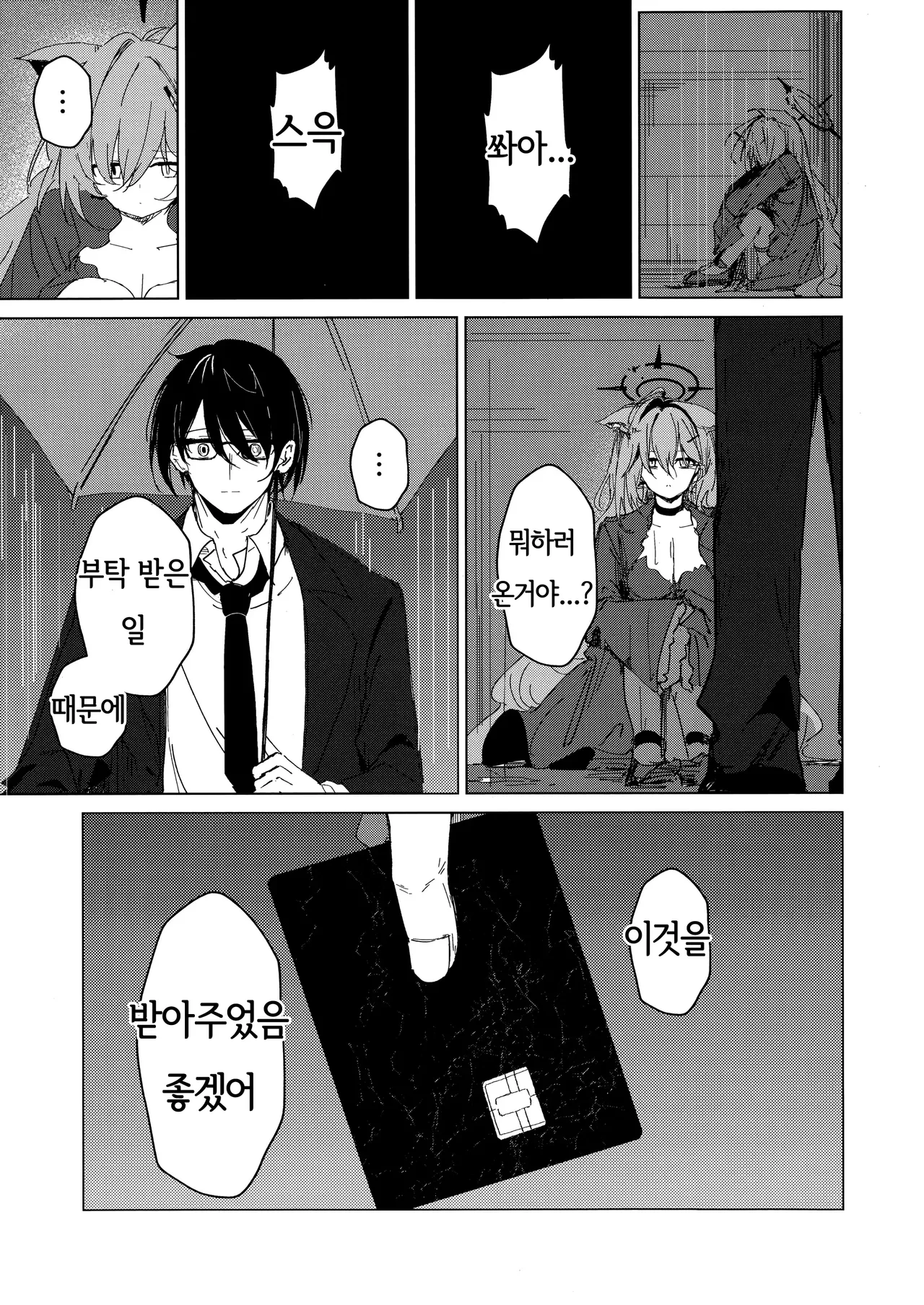 (C105) [Korokoro Saikoro (Choco Dice)] Kimi ga Mou Ichido de Ayumeru You ni - Agein to live yourself for you. Wish to live yourself for you. | 네가 다시 한번 걸을 수 있게 (Blue Archive) [Korean] 图片编号 25