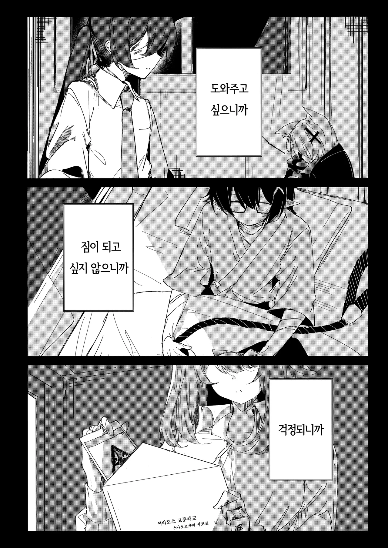 (C105) [Korokoro Saikoro (Choco Dice)] Kimi ga Mou Ichido de Ayumeru You ni - Agein to live yourself for you. Wish to live yourself for you. | 네가 다시 한번 걸을 수 있게 (Blue Archive) [Korean] 图片编号 27