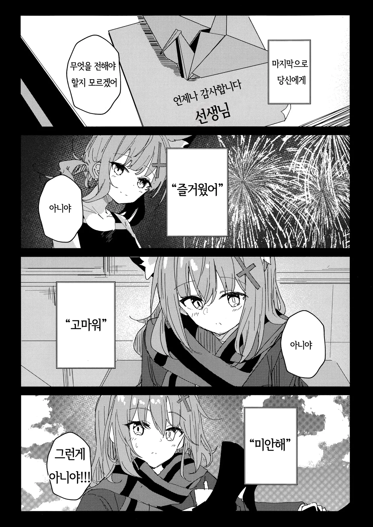 (C105) [Korokoro Saikoro (Choco Dice)] Kimi ga Mou Ichido de Ayumeru You ni - Agein to live yourself for you. Wish to live yourself for you. | 네가 다시 한번 걸을 수 있게 (Blue Archive) [Korean] 图片编号 29